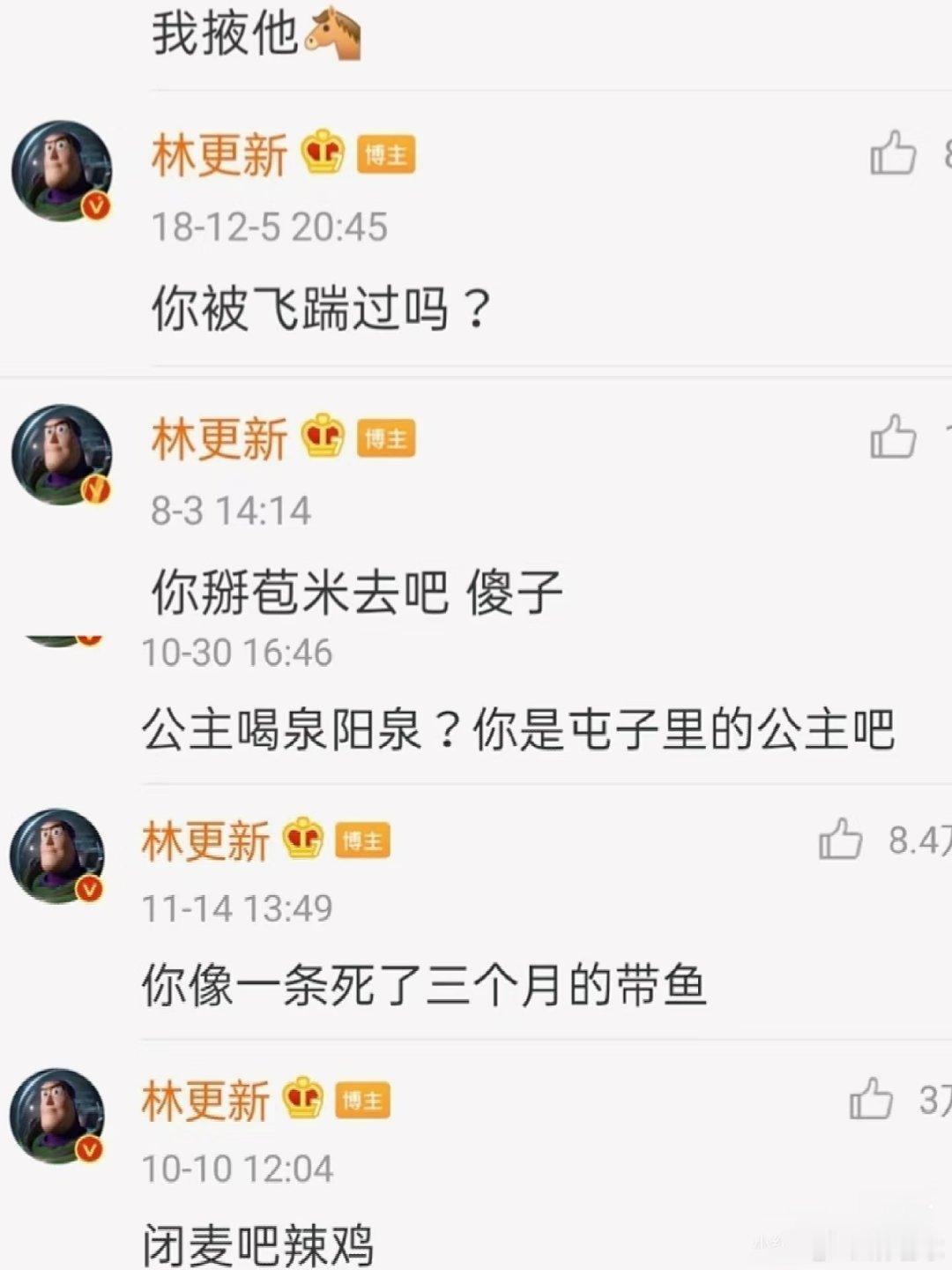 林更新口碑林更新评论区九亿少女的梦，怼人可是一把手。 