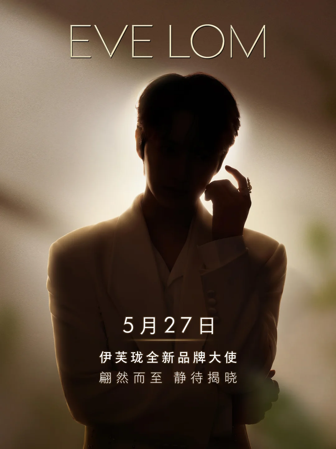 文俊辉新合作EVELOM伊芙珑