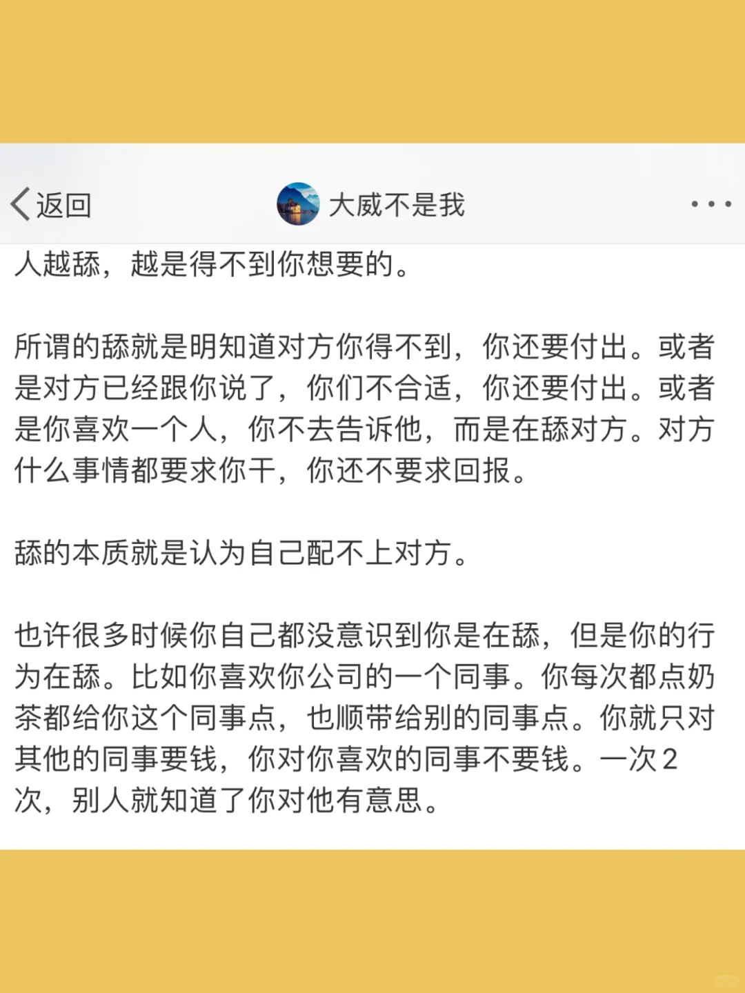 人越舔，越是得不到你想要的。  所谓的舔就是