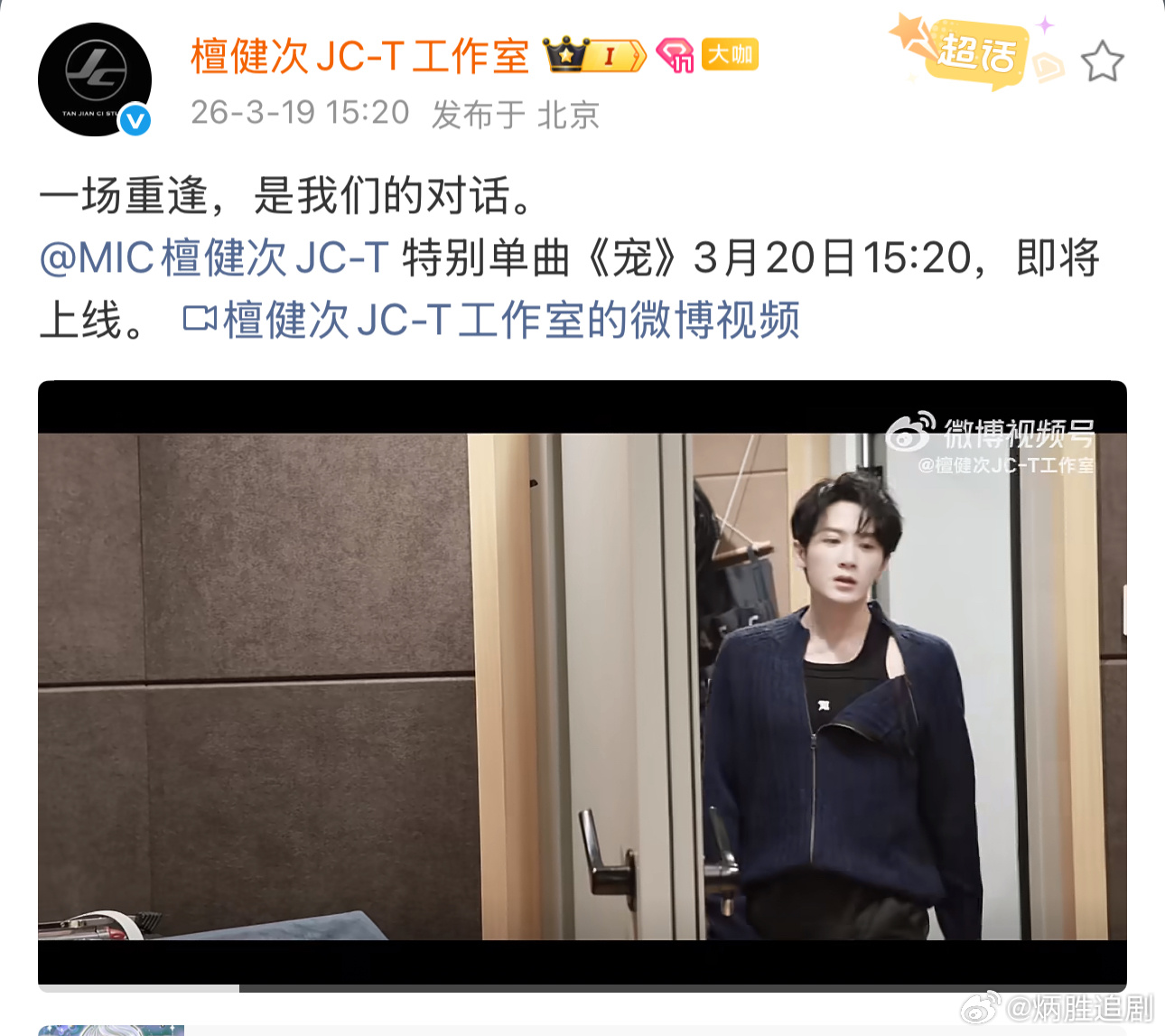 檀健次特别单曲《宠》3月20号下午3点20上线，期待明天！！！ 