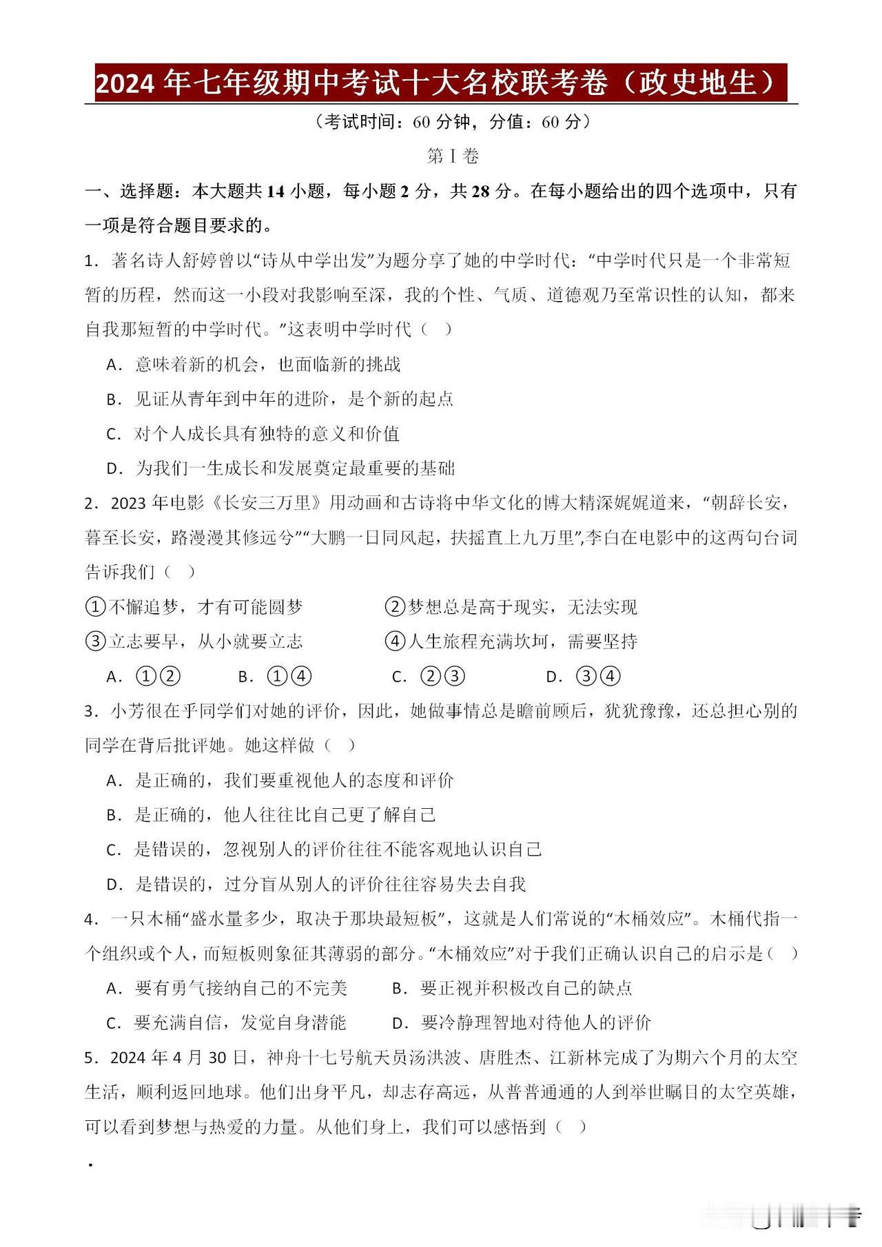 **七年级期中备考秘籍📚**
同学们，别错过《七年级期中考试测试卷》！抓紧练习