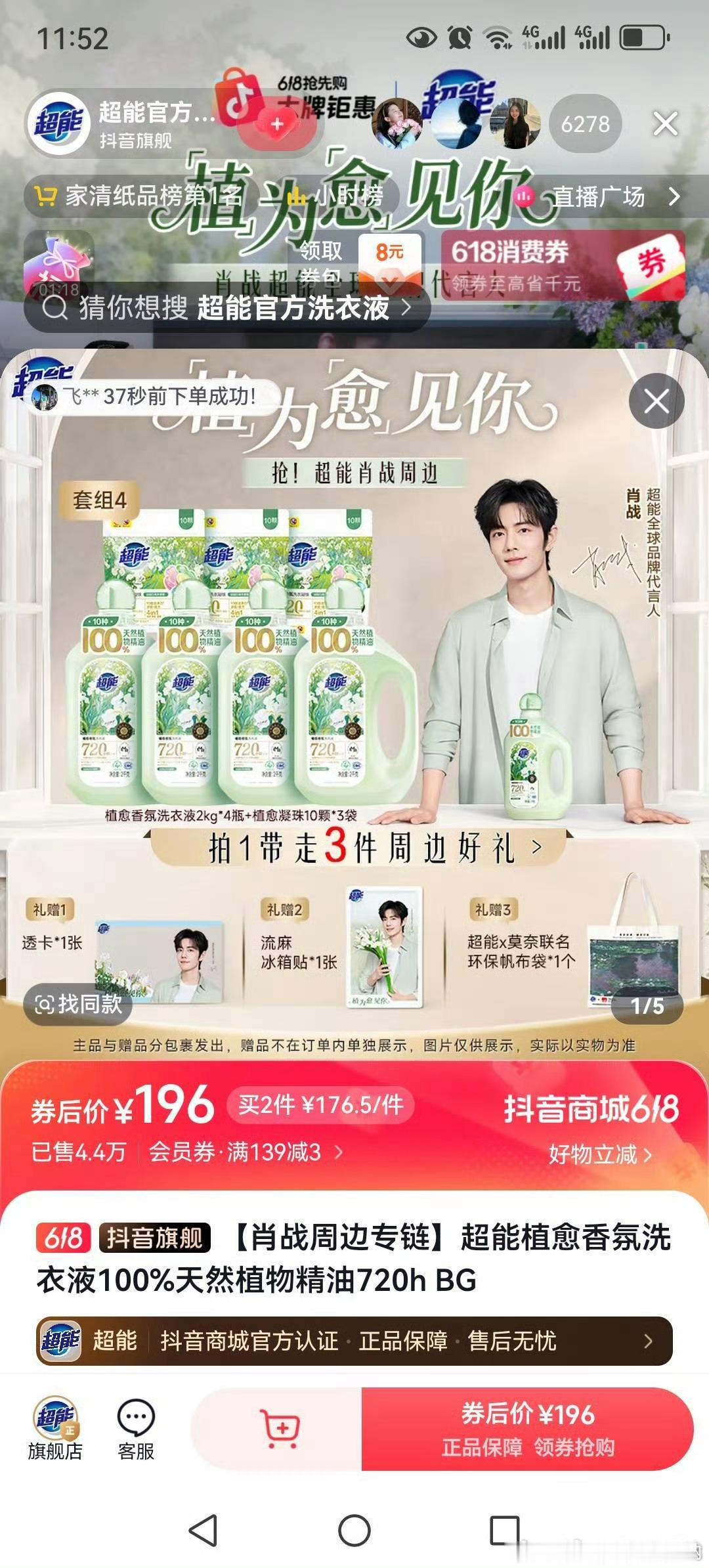 超能光抖199元这一新专链销量就干了4.4万了 ，真的是老抖发威了，明明淘才是主