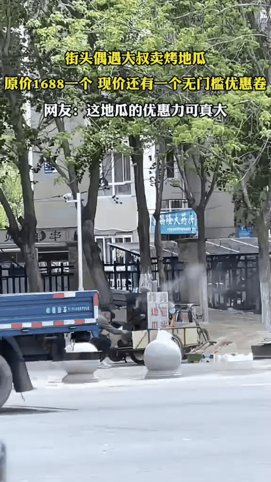 路边摊惊现1688元天价烤地瓜，背后真相让人笑喷
 
街头路人偶然撞见了离谱一幕