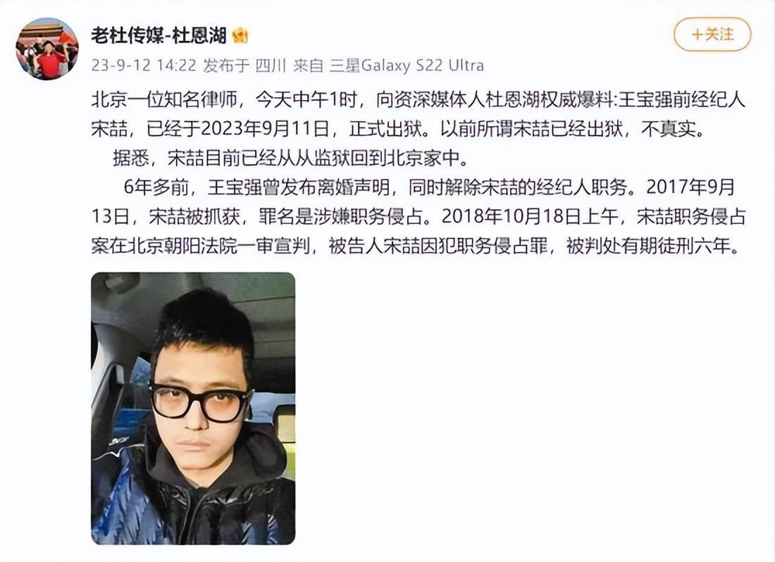 近日，据知情人士爆料，曾因侵占王宝强财产而被判刑六年的宋喆，终于在服刑期满后出狱