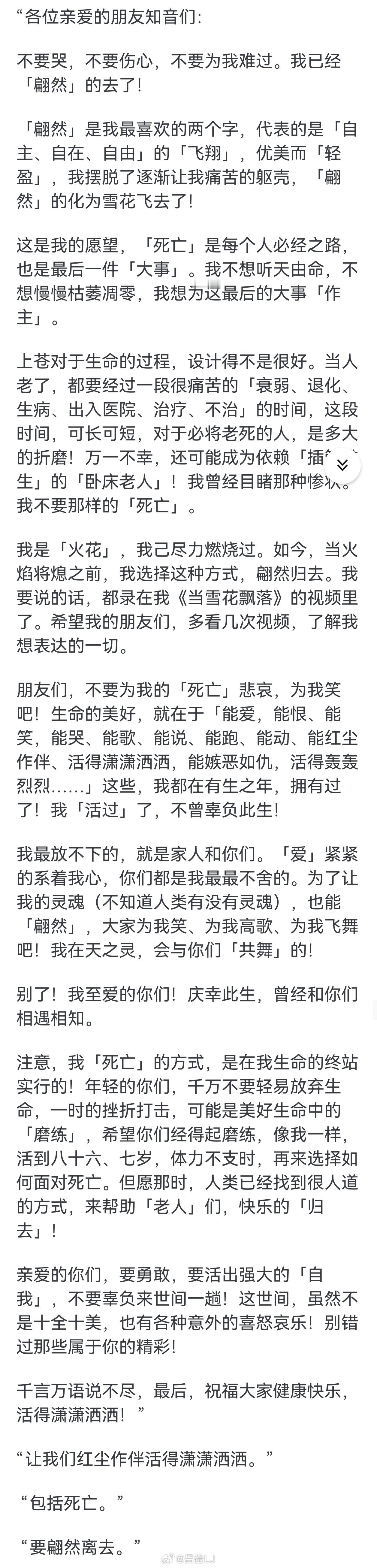 琼瑶去世 以前觉得她是不是三观有点问题，但今天仔细看了这封绝笔，其实并非如此。故