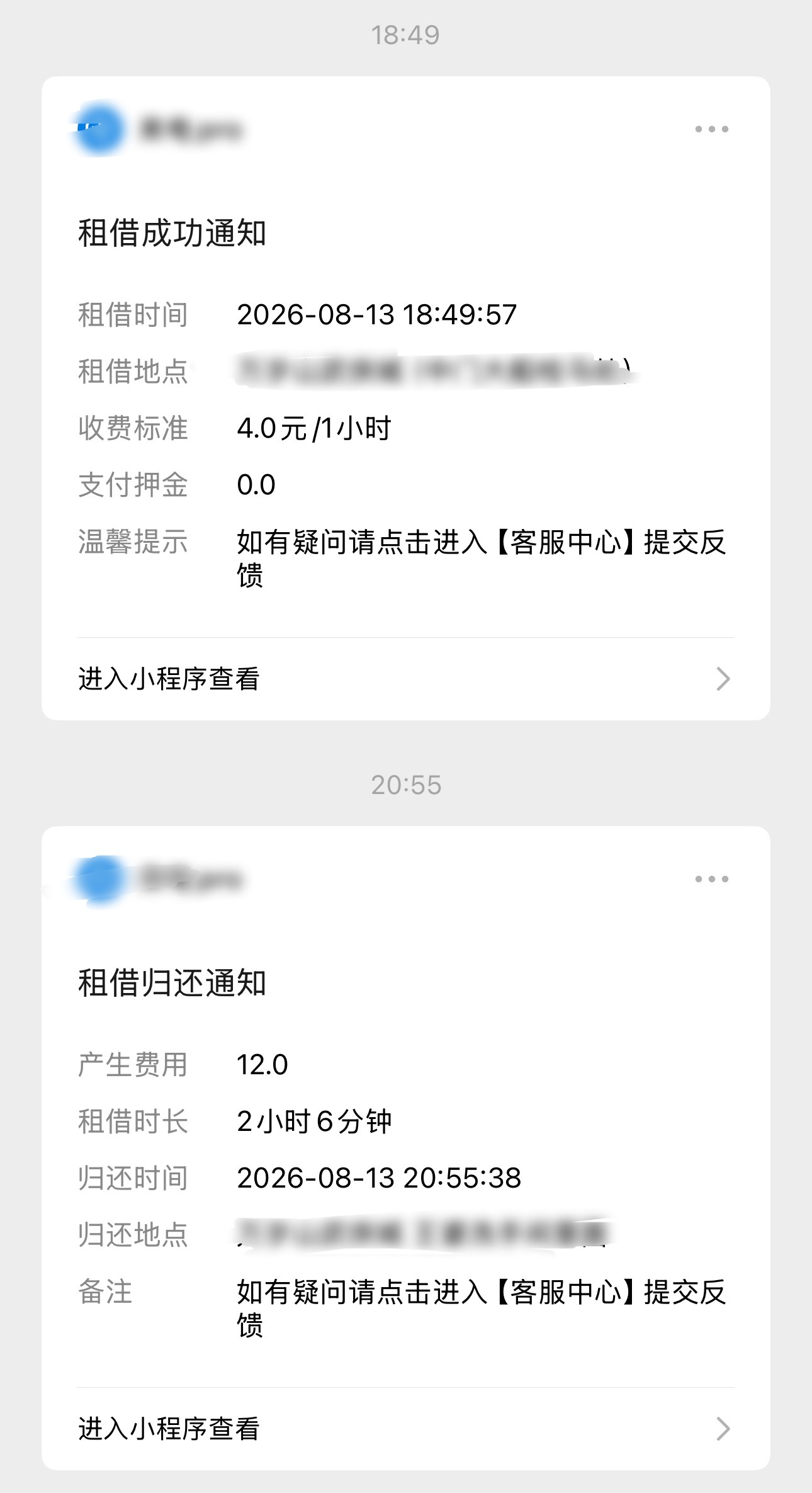 我发现，这充电宝租借才是一本万利某景区4元一小时（这个景区算好的和外面价格一样）