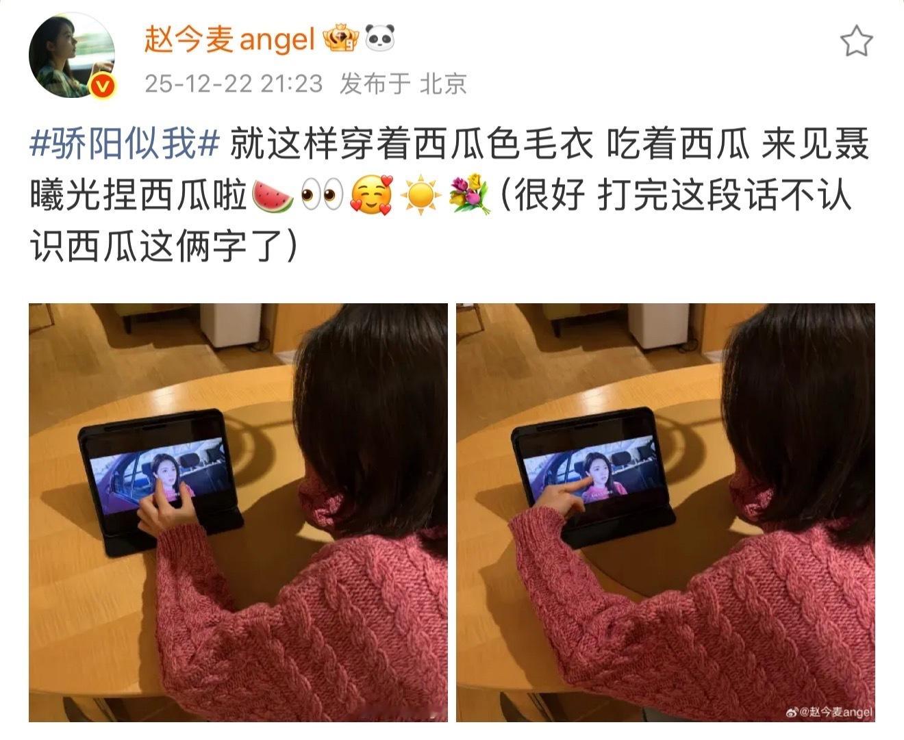 赵今麦穿着西瓜色毛衣追骄阳似我赵今麦穿了聂曦光同色毛衣  梦幻联动！赵今麦穿聂曦