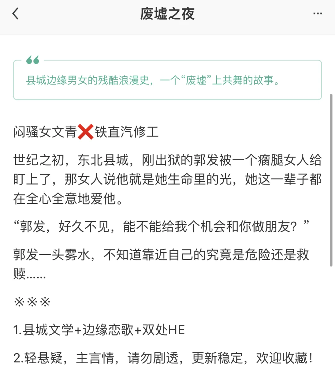 小县城边缘恋歌｜县城女文青✖️铁直汽修工