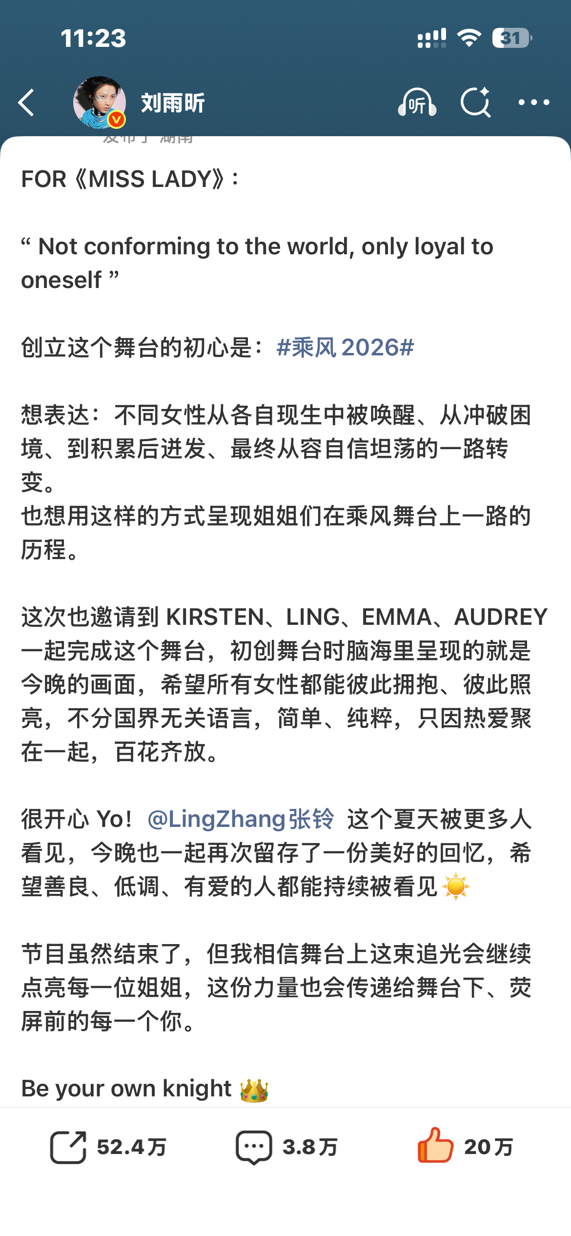 刘雨昕浪姐口碑她就是这样一个女孩，你只要给她一个舞台，她就不会让你只看见她一个人