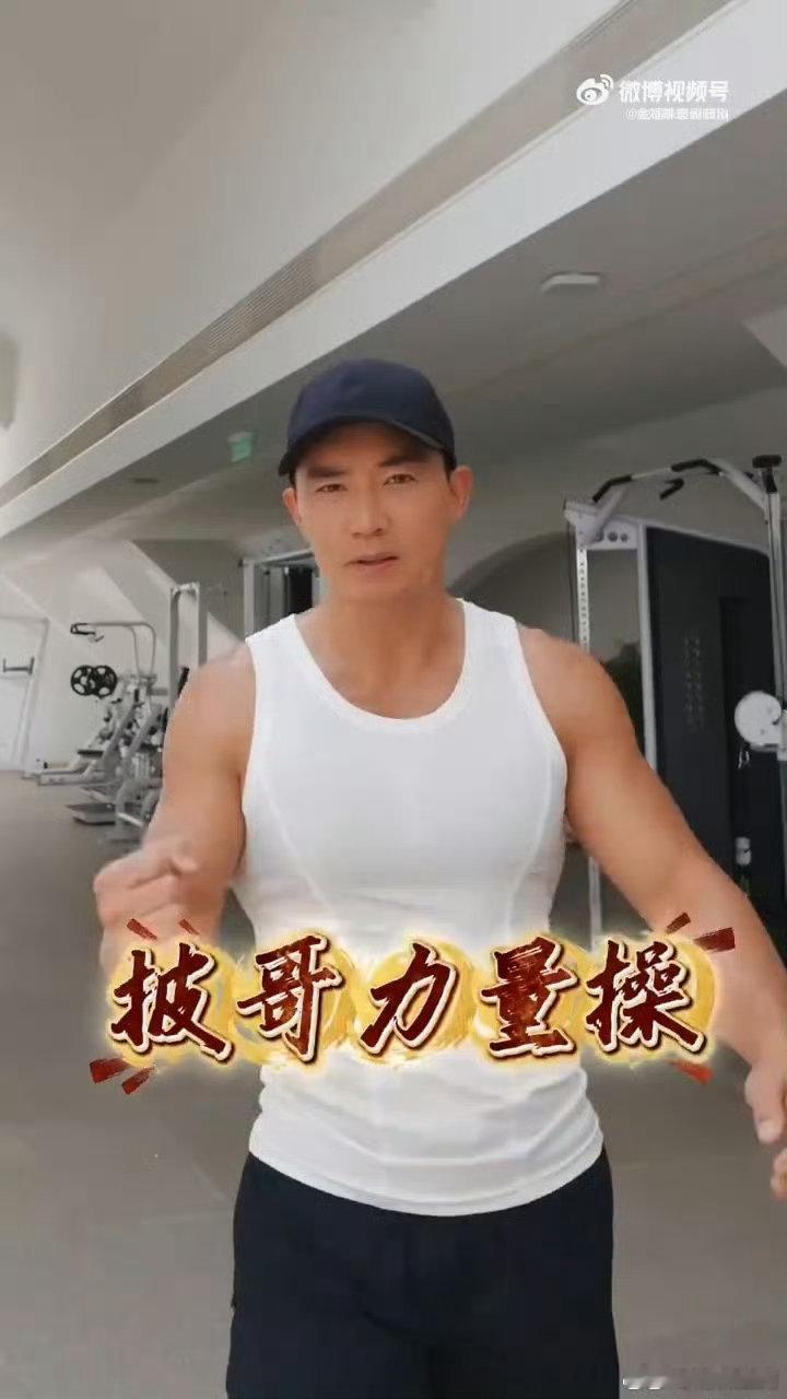 刘畊宏披哥力量操刘耕宏披荆斩棘专属健身教练不少哥哥体能偏弱，刘畊宏量身定制训练计