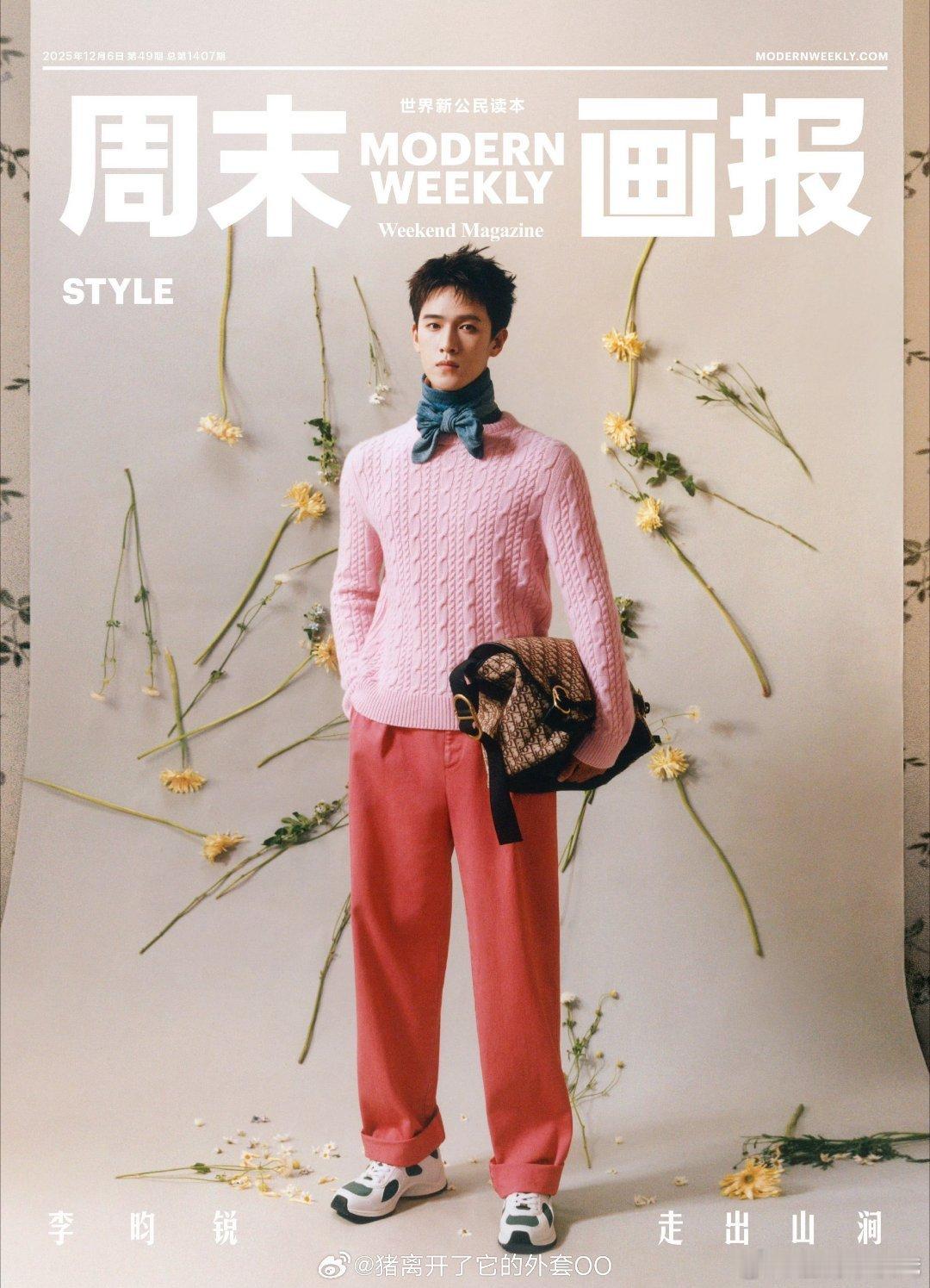 李昀锐周末画报杂志大片，充满清爽又明媚的生命力，可塑性超强！！