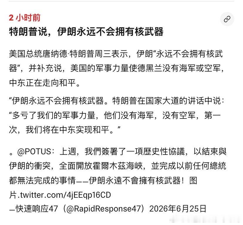 中东和平？这个话题需要和上帝来谈，特朗普解决不了。至少革命卫队还宣称战胜了美国，