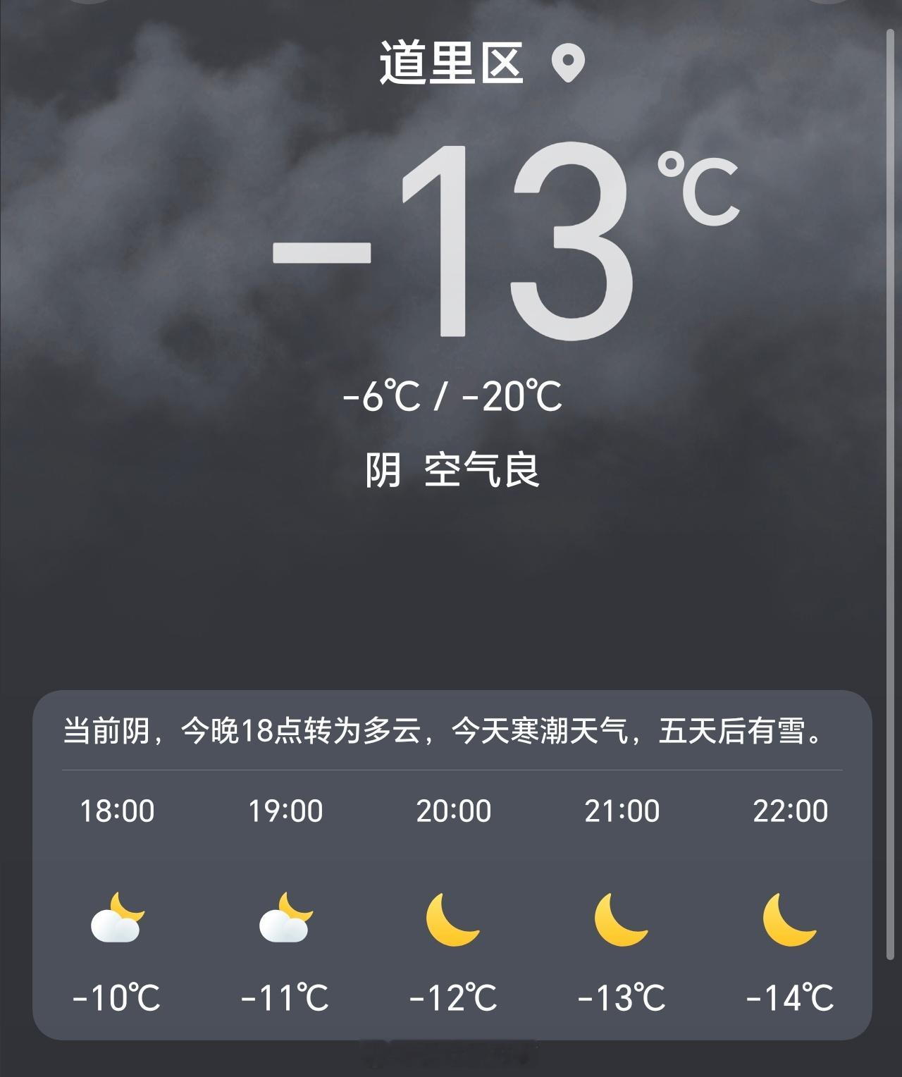 下午庄园回市区一下天塌了，这下这么大的雪，温度骤降[污]现在总算是感受到正常的哈