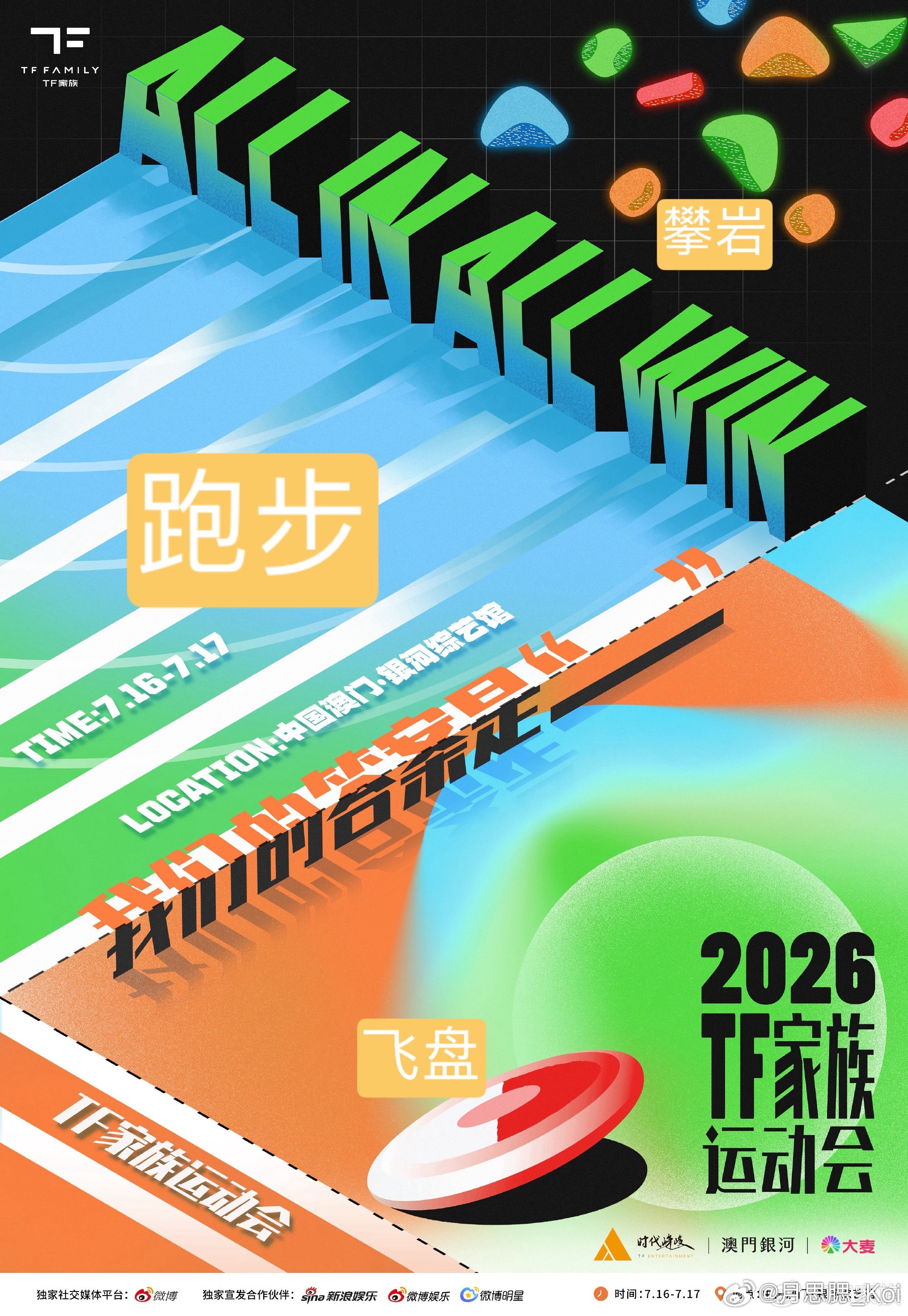 不会是跑步吧，接力赛？个人几百米？银河咋跑红色会是飞盘项目吗吗🥏 一块块的是攀