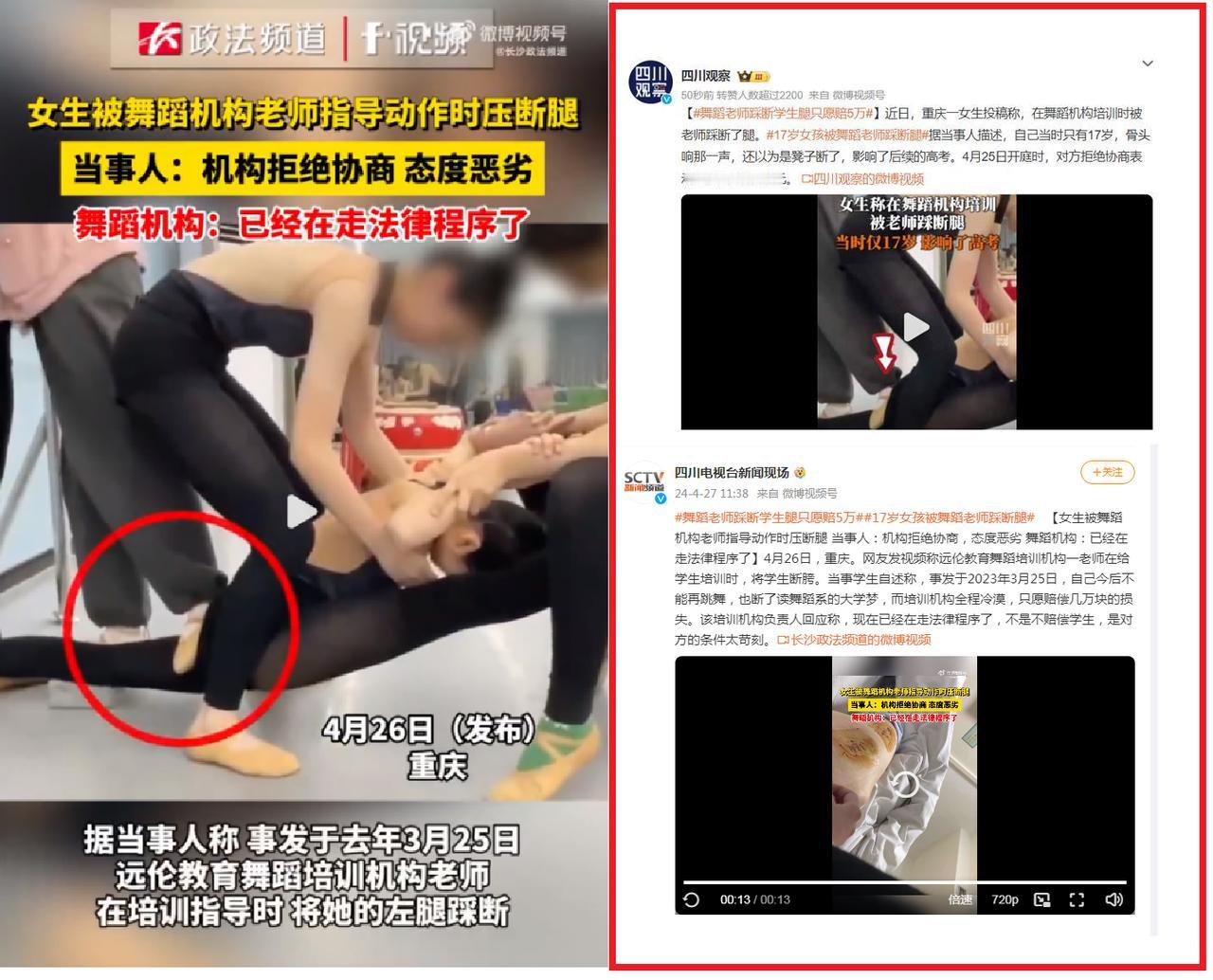 闹大了！重庆一17岁女生被舞蹈老师踩断腿！当事人：对方拒绝协商表示只愿赔5万，培