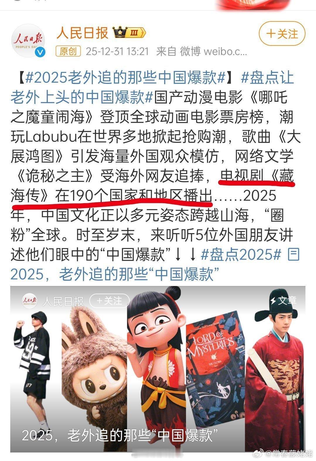 肖战2025电视剧多维度登顶  人民日报认证2025年中国爆款电视剧肖战主演藏海