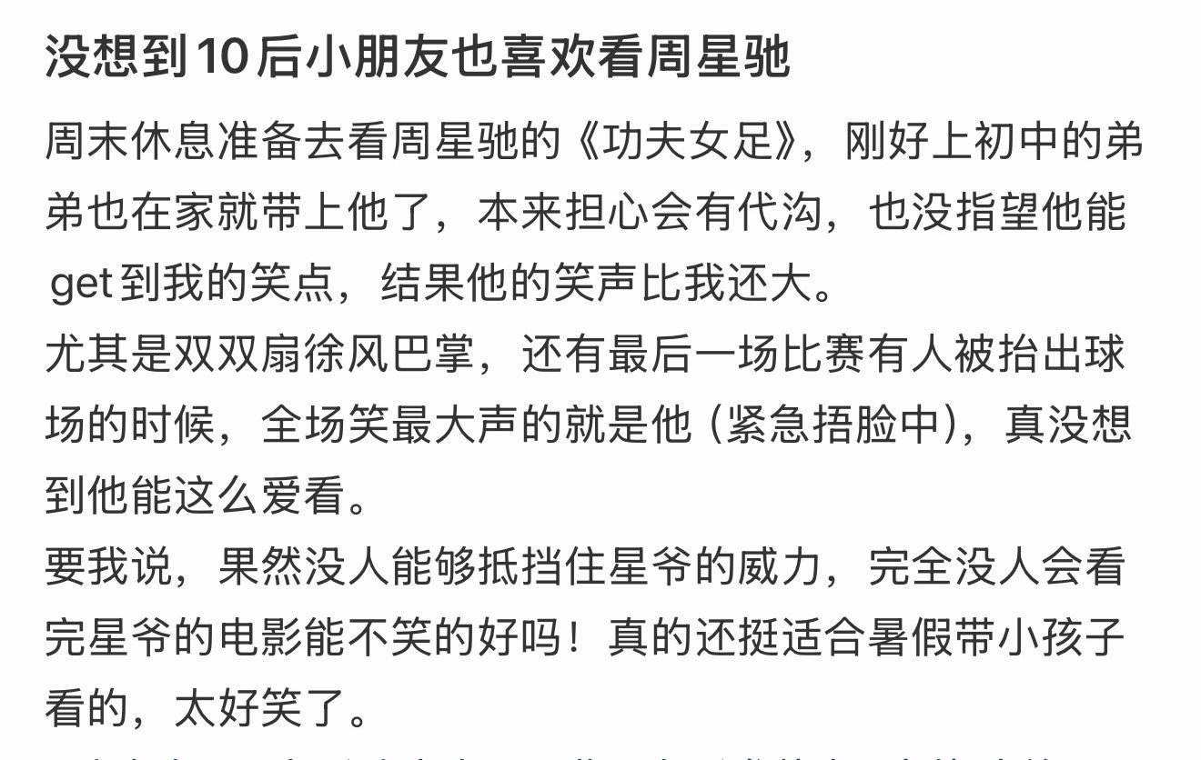 侄子都笑疯了周星驰还在加料《功夫女足》笑点密度直接拉满，张艺兴的搞笑桥段滑稽又出