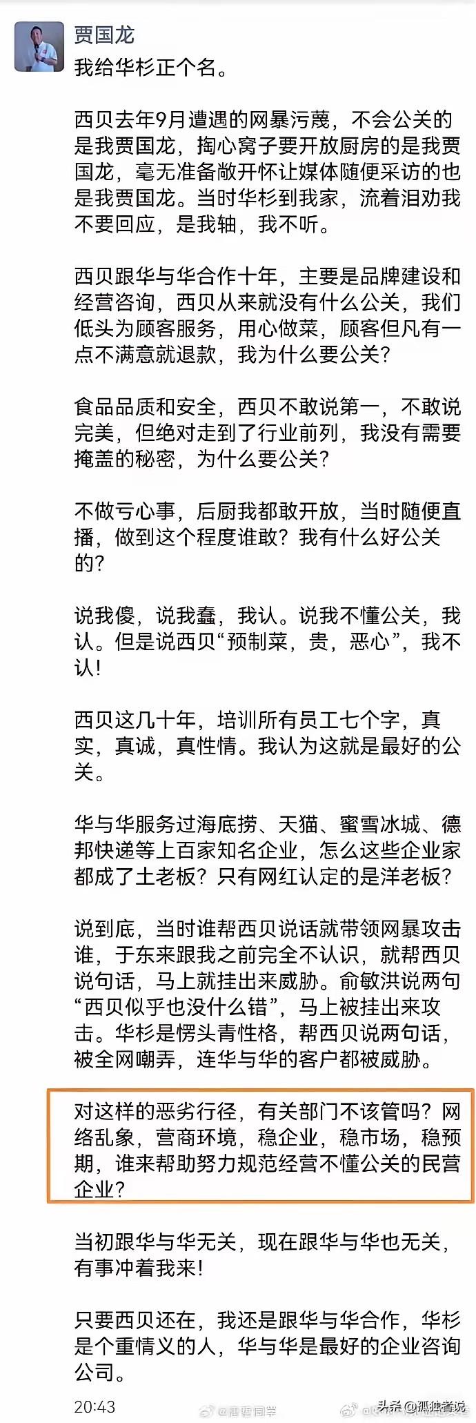 扎心真相：为什么餐饮老板狂夸西贝，普通顾客却死命吐槽？

全网最割裂的餐饮品牌，