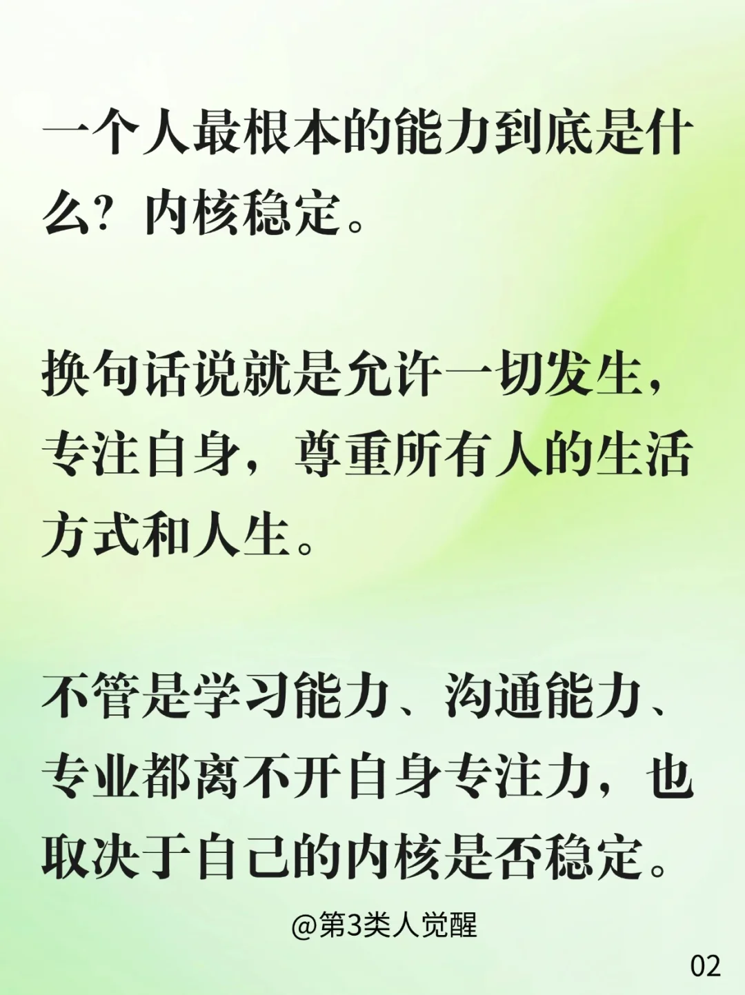 一个人最根本的能力到底是什么？