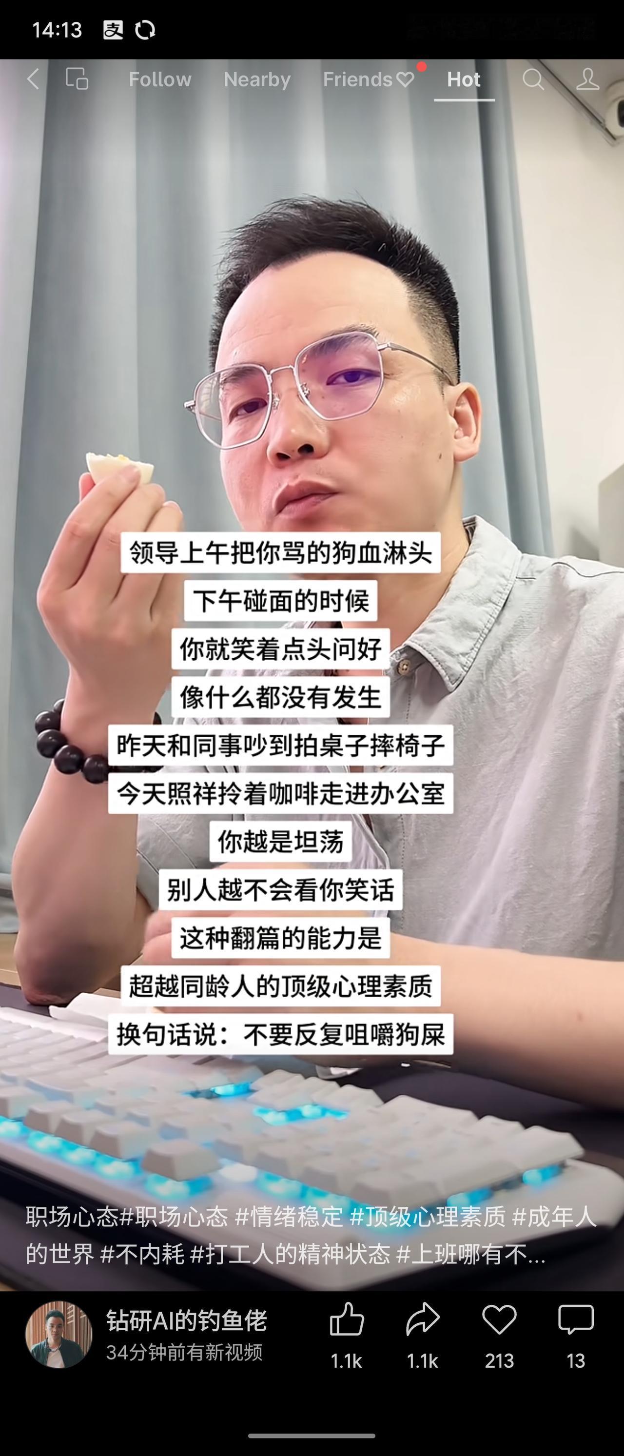 被领导痛骂或与同事争吵后，依然能坦然面对、笑着打招呼，这种“翻篇”的能力是顶级心