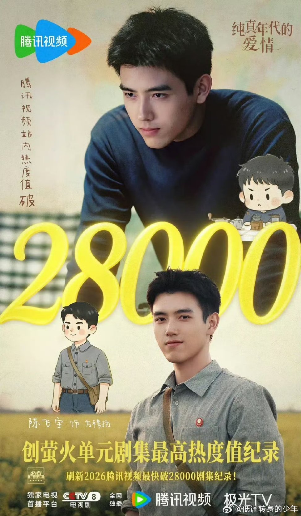 綦美合 陈飞宇这个热搜服了，拿阿瑟转移视线纯真年代的爱情都来看吧！都没上过这么高