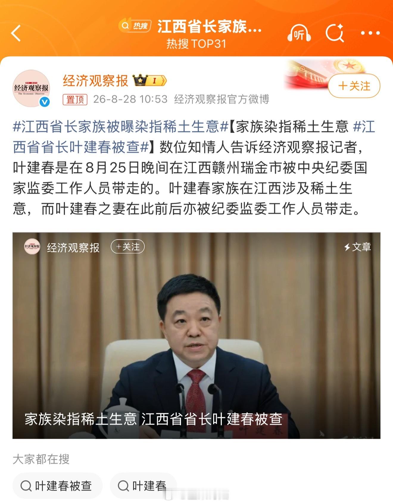 江西省长家族被曝染指稀土生意 别是搞给日本人或者美国人 ​​​