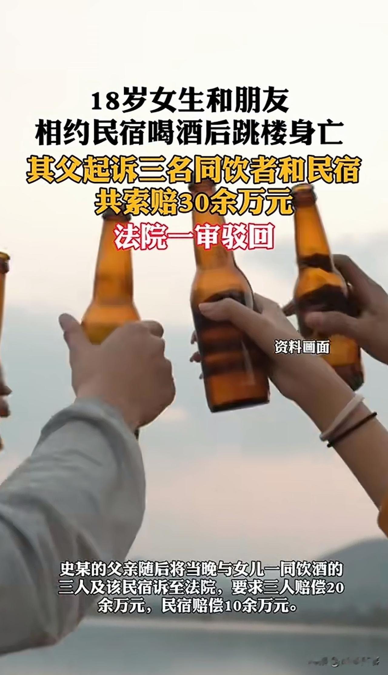 陕西西安，18岁女孩独自来到当地打工，因心情不好，女孩邀请3位好友在民宿喝酒。不