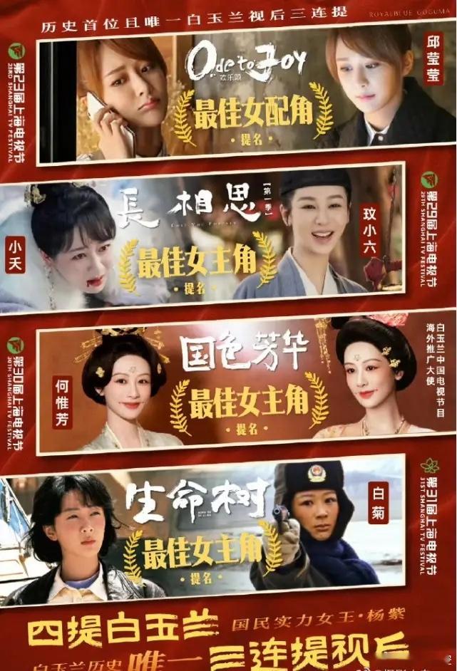 白玉兰依旧偏爱杨紫！23年的《长相思》，一部纯古偶，给了视后提名，24年一部伪大