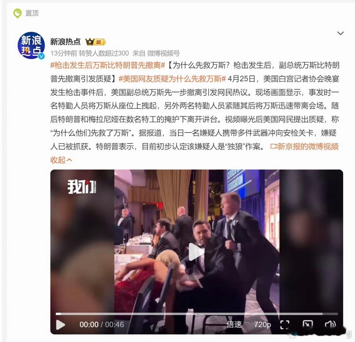 为什么先救万斯非常有理由相信是故技重施，为中期选举前都要来一波“自导自演”枪击案