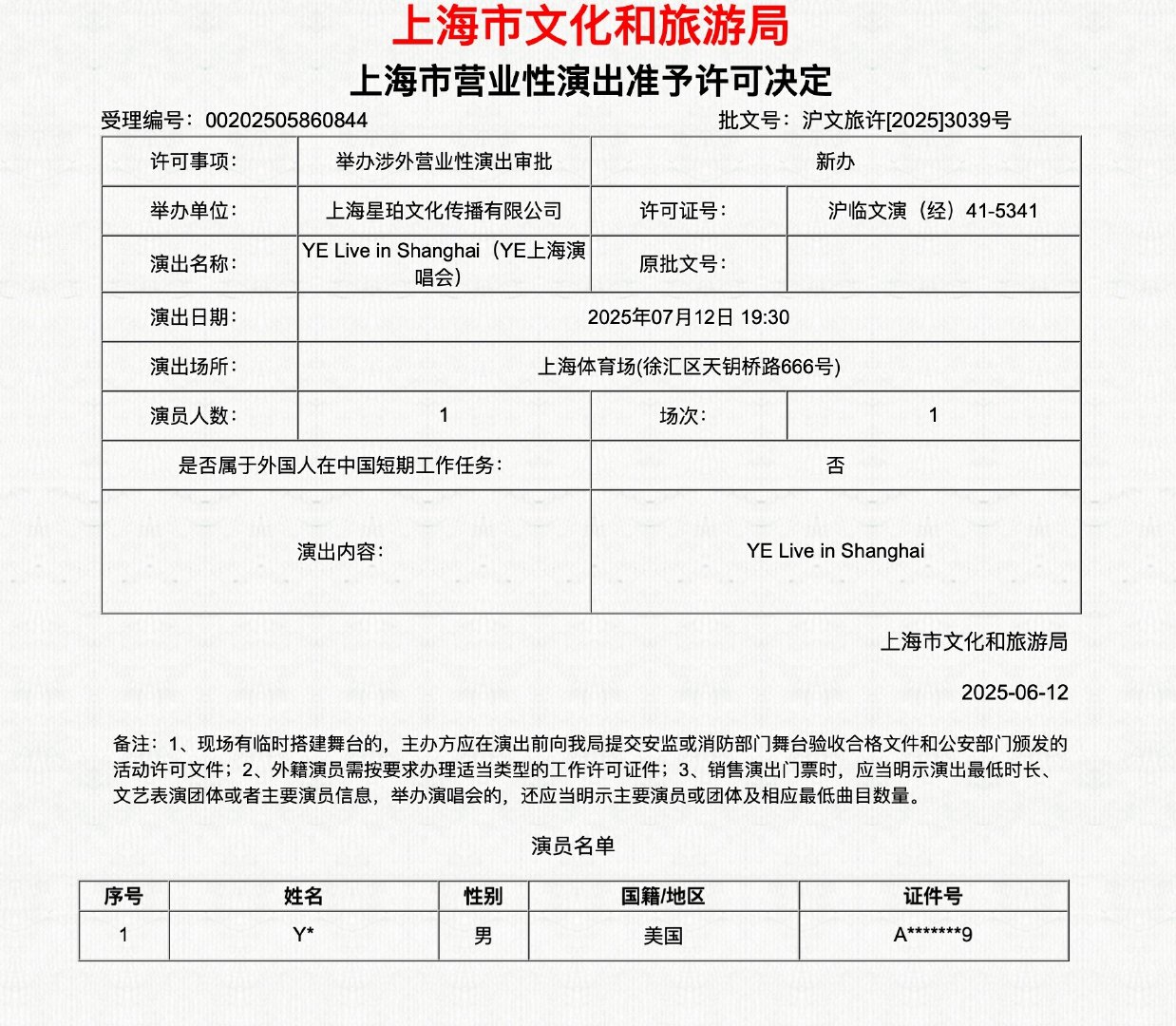 ？？？？Kanye要来上海开演唱会了？？？？？？PS：刚刚在官网查的，显示是7月