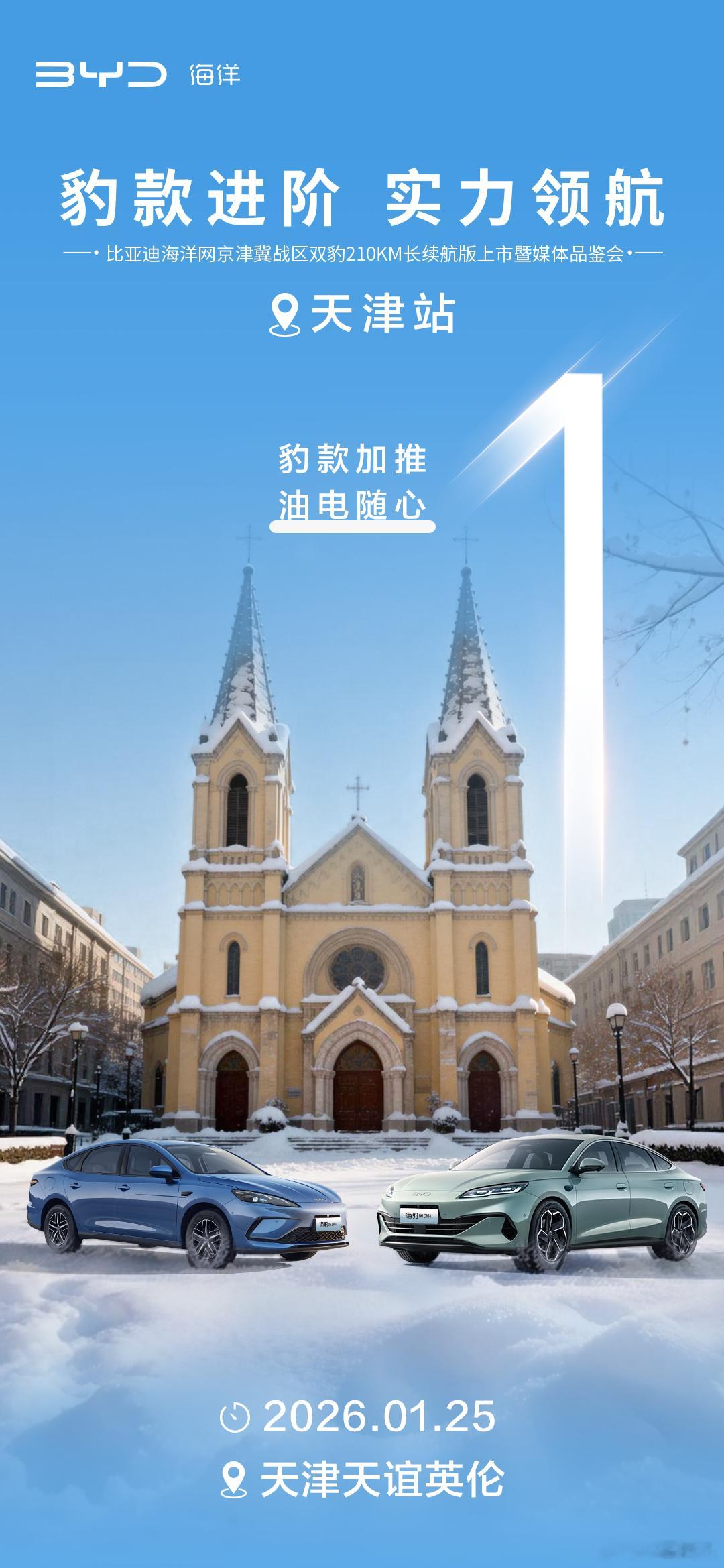 汽车评测  豹款加推 油电随心全擎以赴 进阶不止一面比亚迪海洋网 京津冀战区双豹