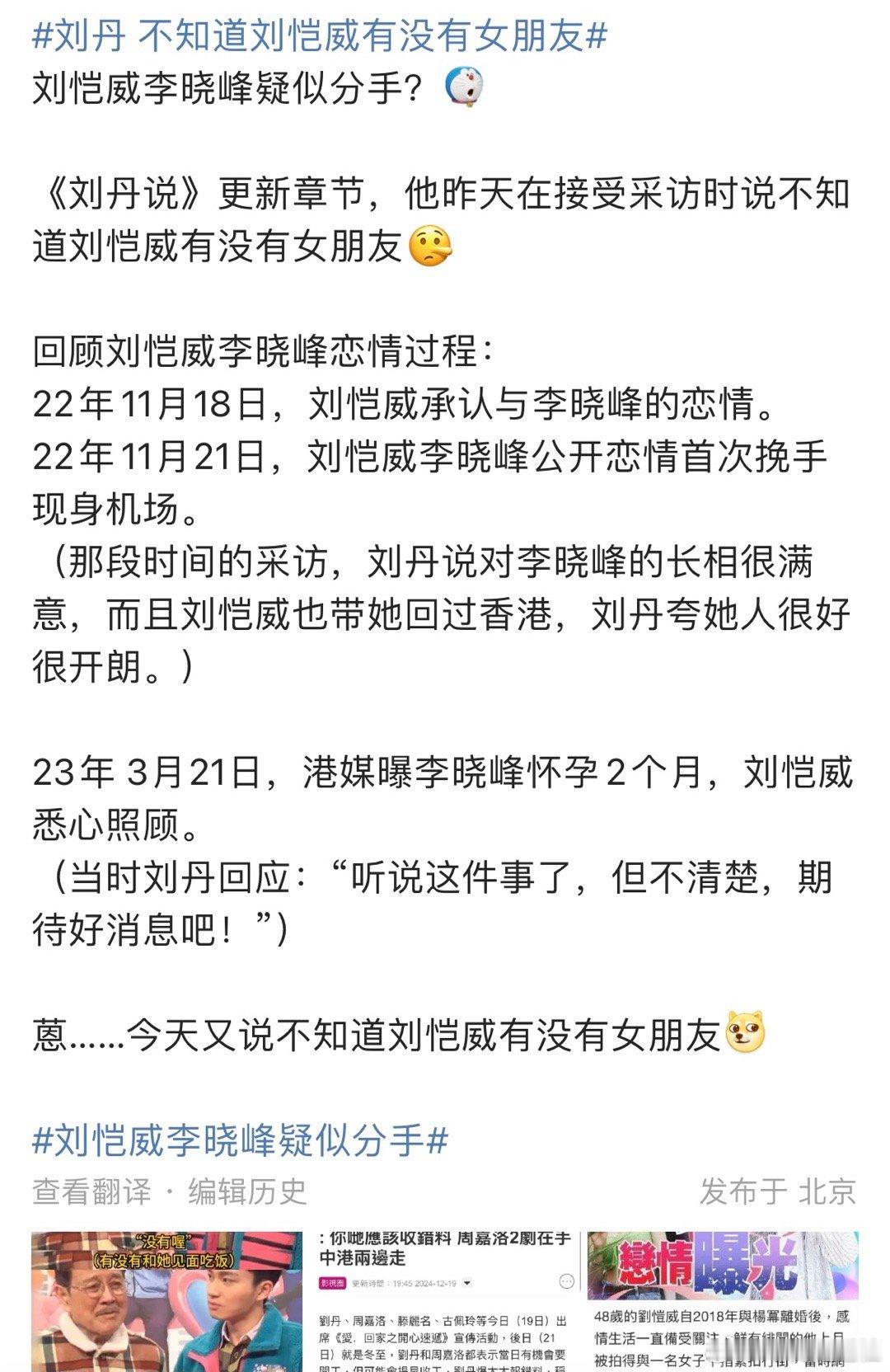刘恺威李晓峰恋情时间线  刘恺威李晓峰恋爱时间线 回顾刘恺威李晓峰恋情过程：22