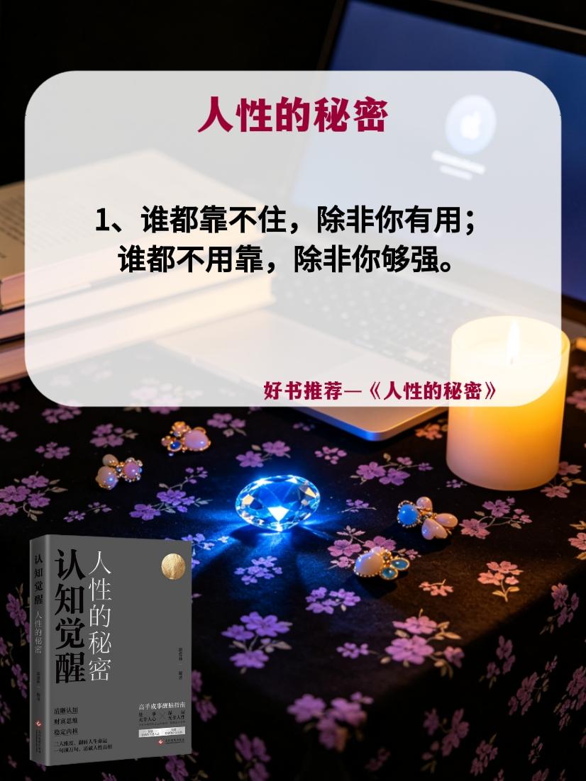 人性 认知 提升自己