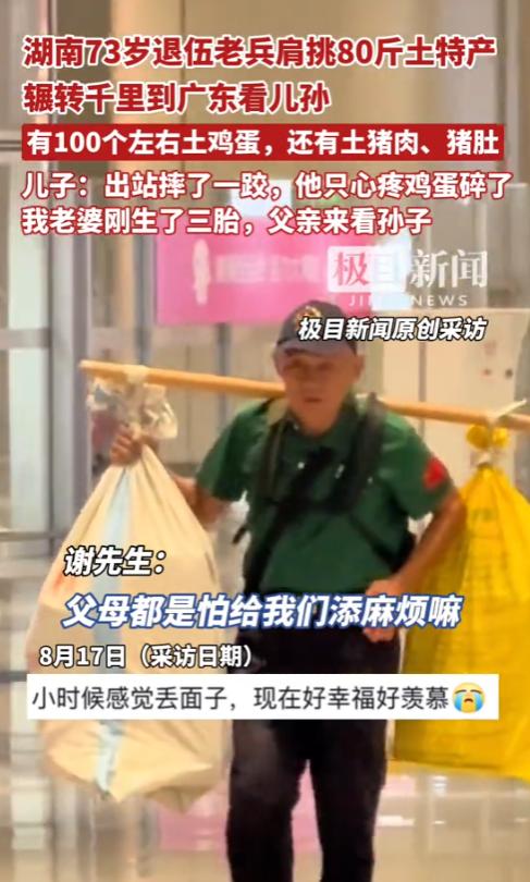 “看哭了！”2025年8月，湖南，一名73岁退伍老兵肩扛80斤土特产，辗转千里到