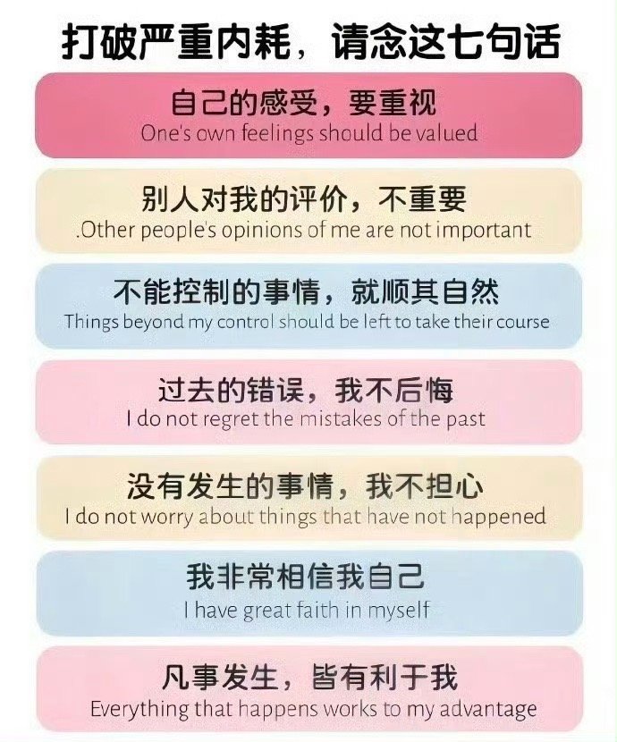 打破严重内耗，请念这七句话： 