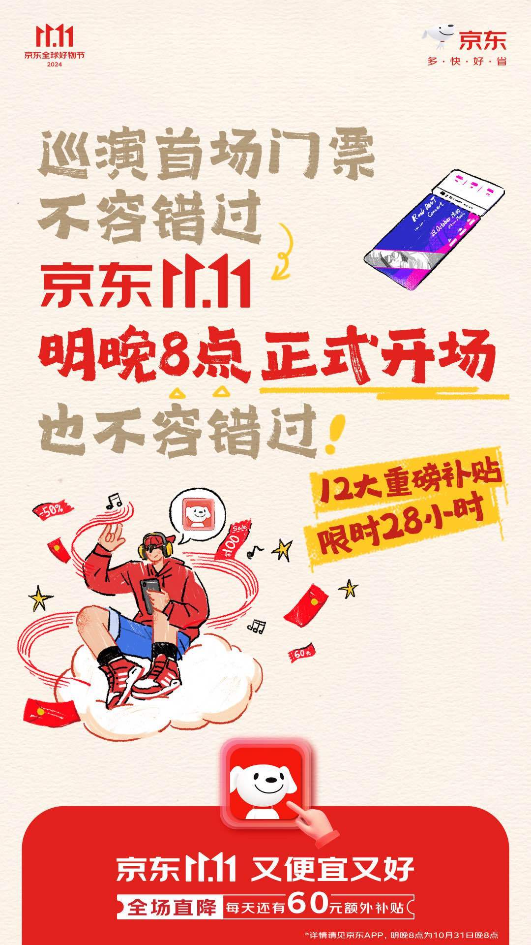 数了数自己不能错过的东西还蛮多的，但遇上#京东11.11明晚8点正式开场# 都得