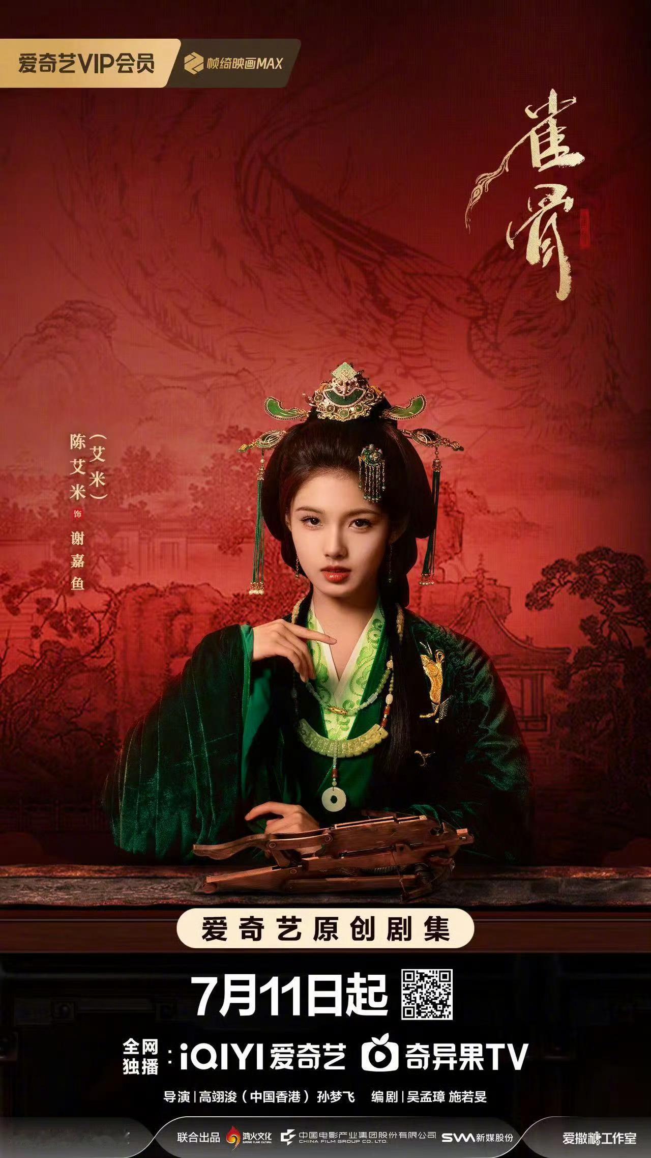 艾米宣完你的宣你的接连更新不同剧集宣传素材，艾米营业不停歇，万众期待的雀骨明日正