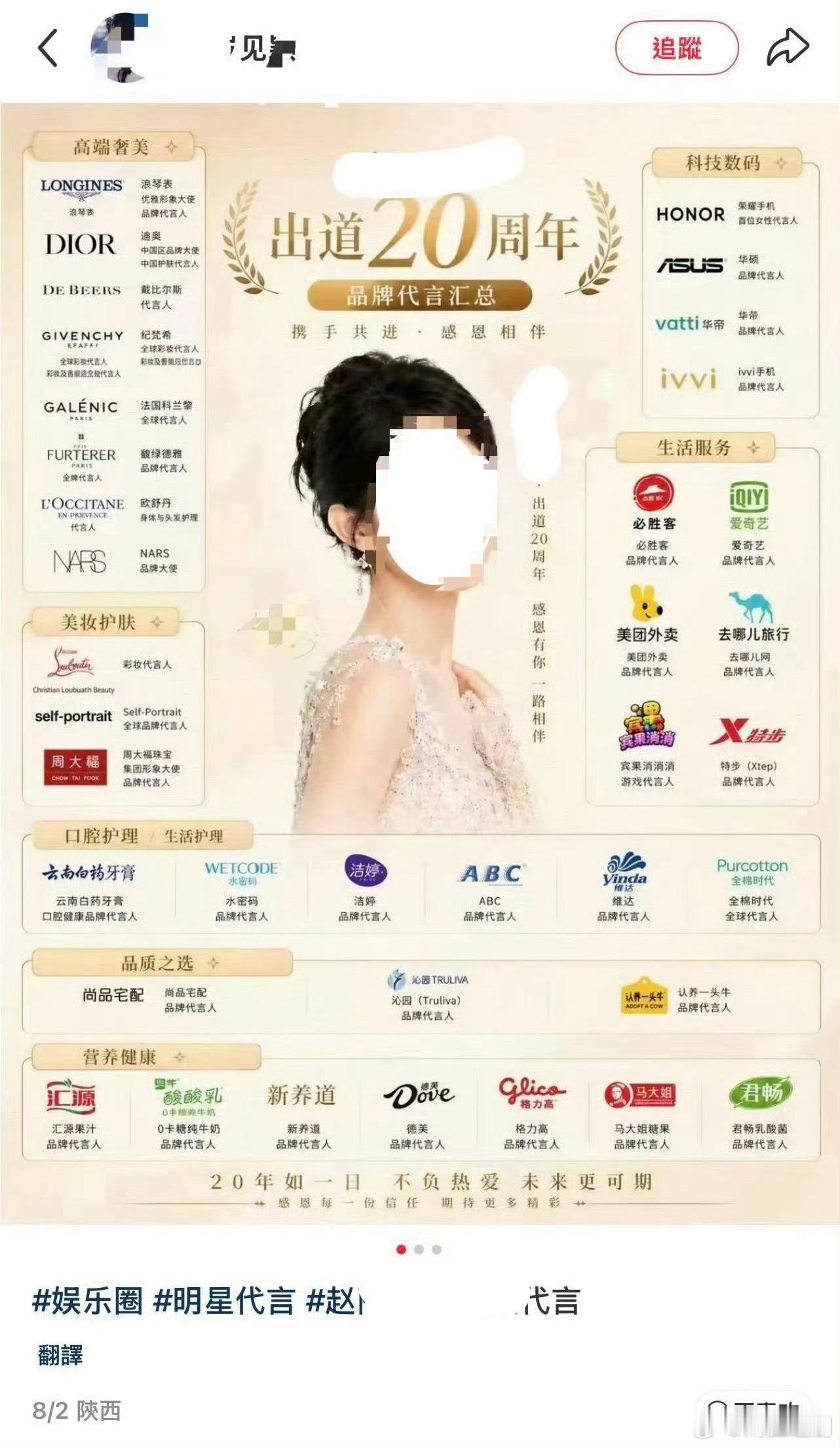 出道二十周年代言汇总这个统计维度也是很牛 