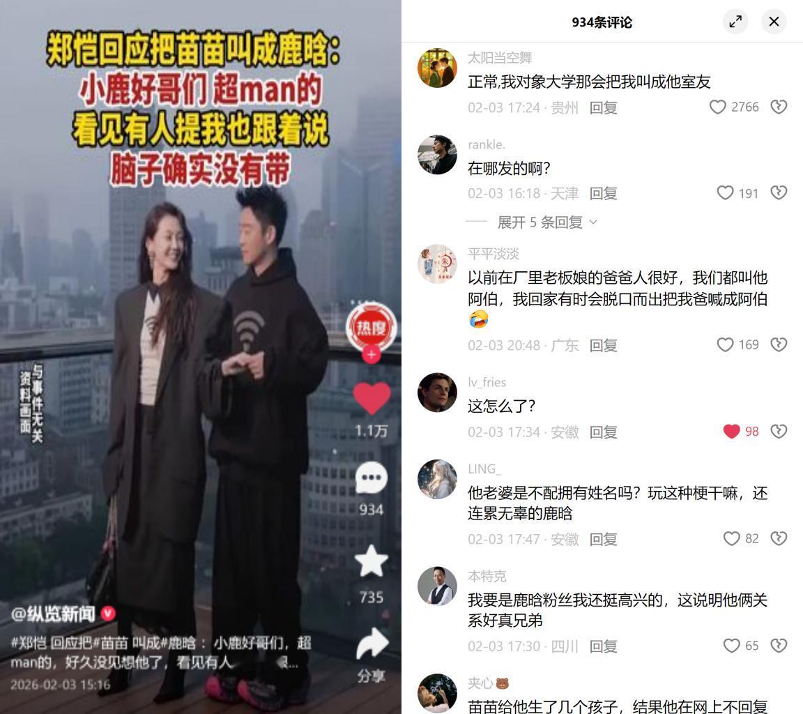 把老婆叫成兄弟，网上吵翻了

这事搁普通人身上，可能就是饭桌上的笑料，比如有