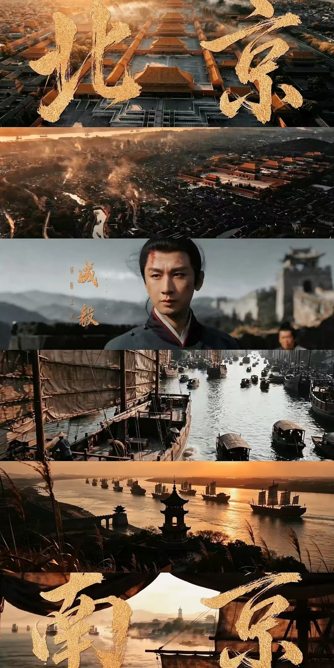 爱奇艺悦享会大屏上的成毅杨洋李现肖战成毅两京十五日成毅朱瞻基电视剧两京十五日[超