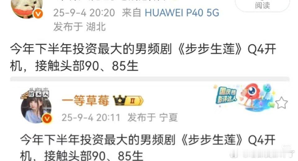 《步步生莲》炒饼来的吧？几乎没听说过的突然就冒出来说投资最大，闹呢[无聊] ​​