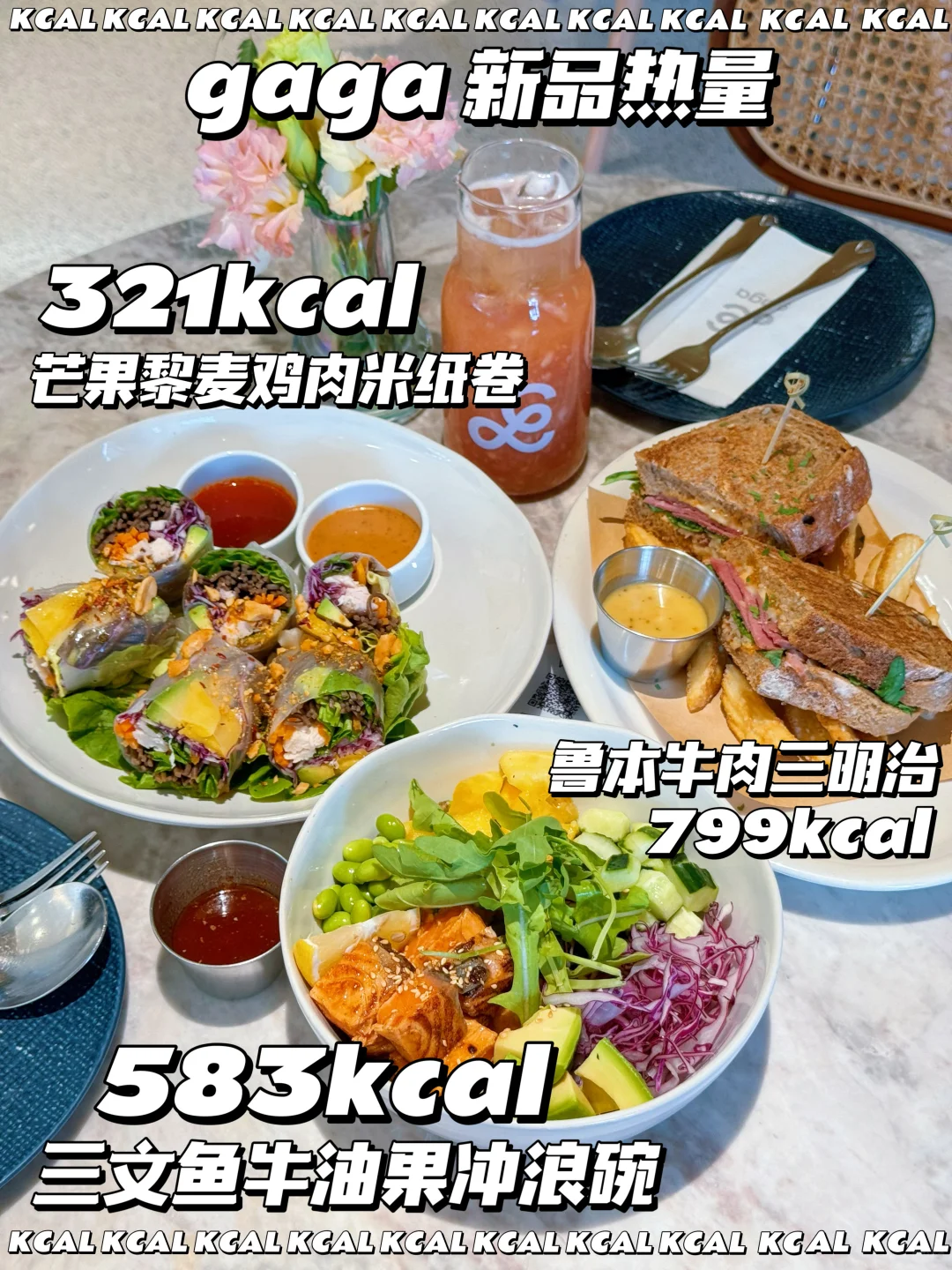 gaga热量测评‼️6月新品🆕三文鱼冲浪碗