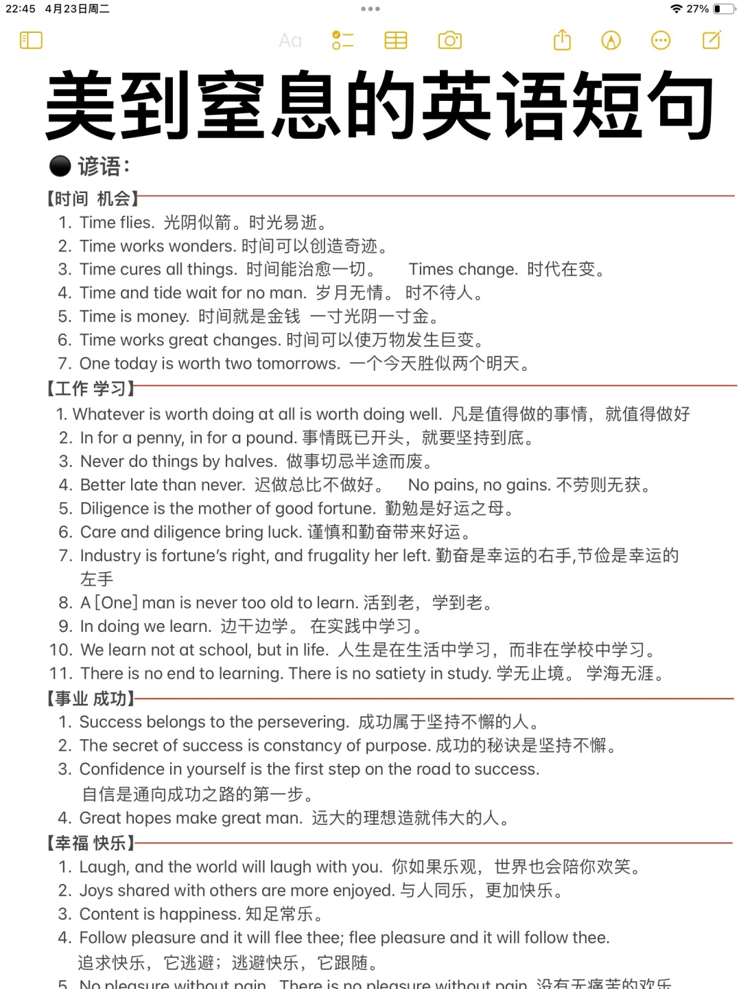 美到窒息的英语短句！作文升华句！惊艳老师！