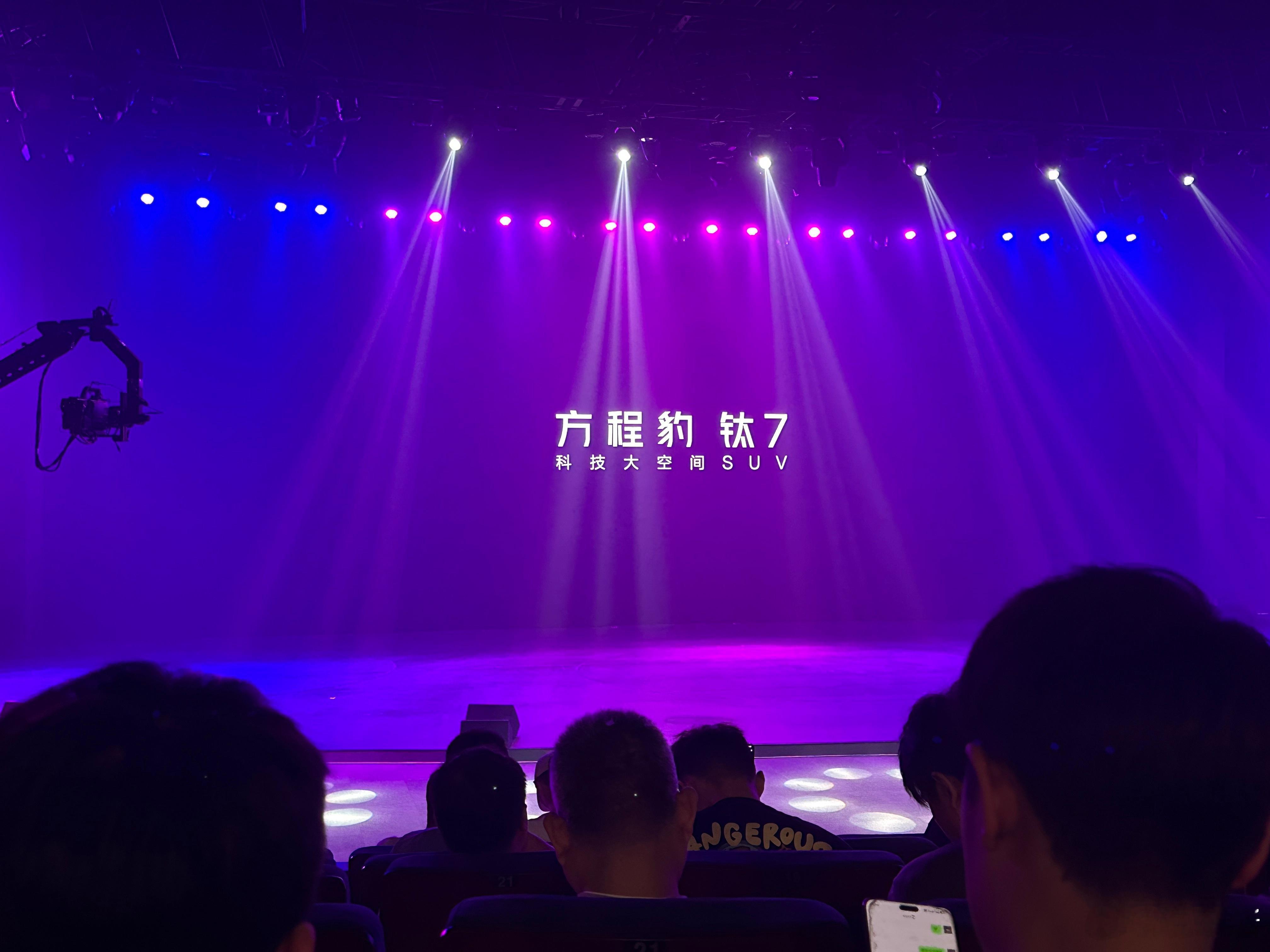 要开始啦方程豹钛7EV闪充版上市发布会