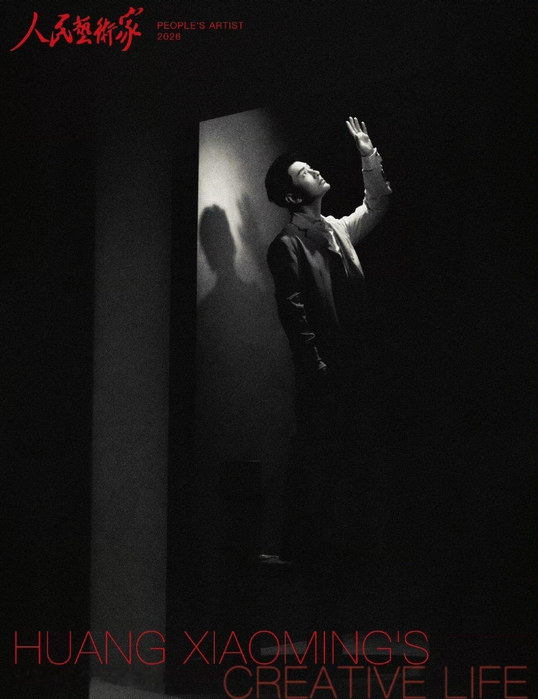 黄晓明人民艺术家封面大片雅痞感已经溢出来了，就这个冷脸帅！ 