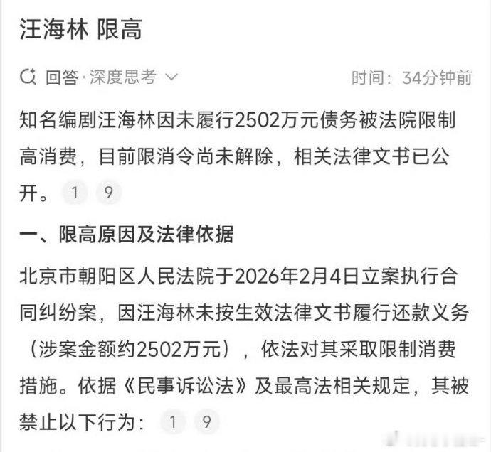 汪海林限高汪海林说自己是被公司的股东连带了，可是公告就是他的大名啊😦 
