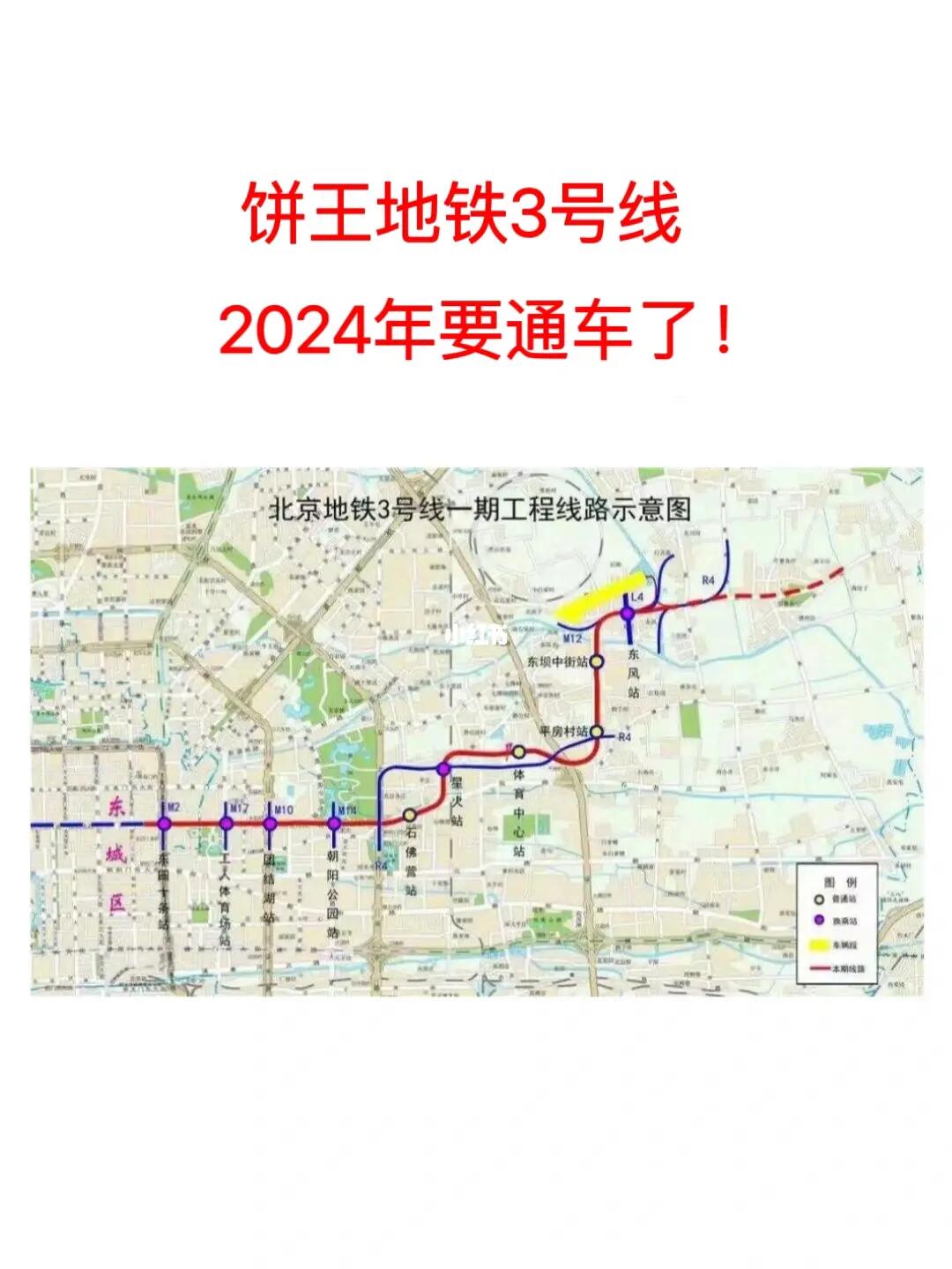 北京买房：地铁3号线落地，利好这些区域！