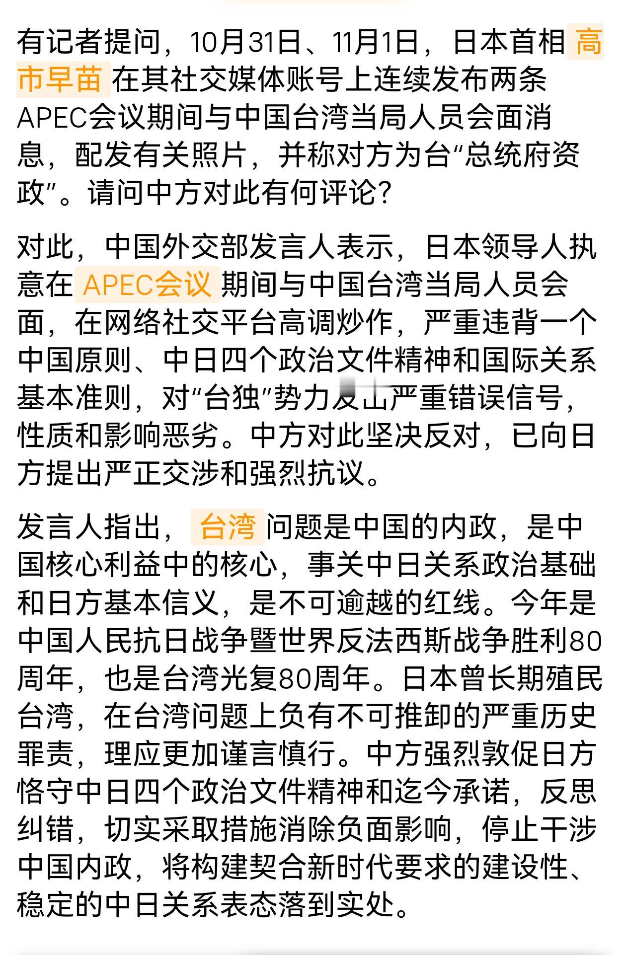 刚上台没几天就越过中方红线，蓄意与“台独”当局人员见面并公开炸作，高市也太张狂了