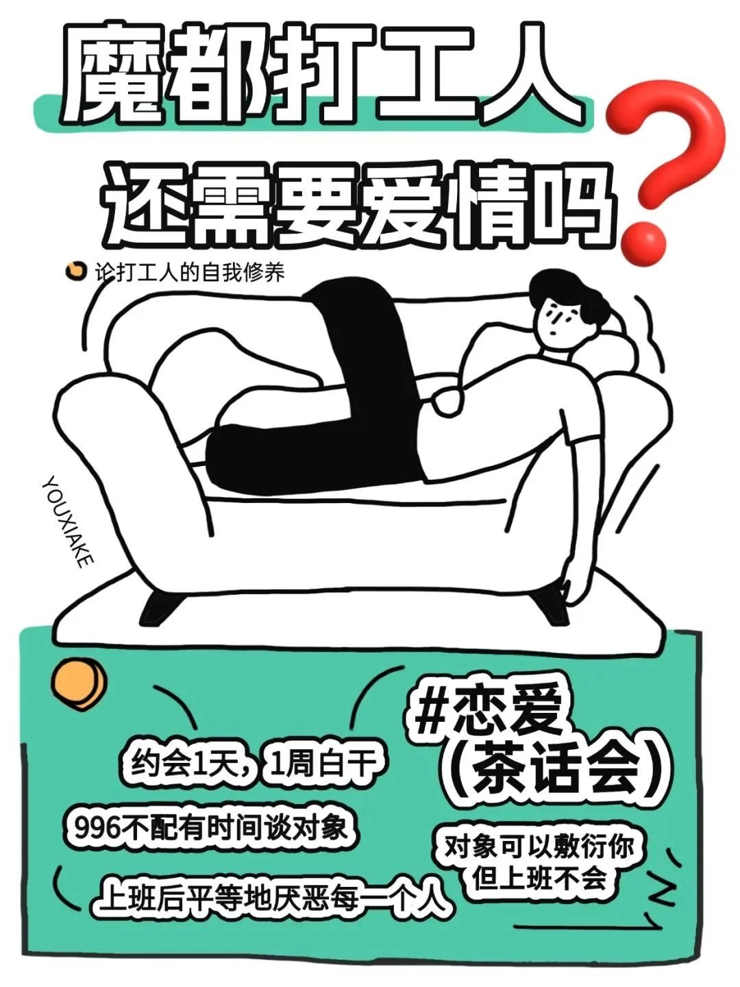 不是吧！上班后你们都是怎么谈到恋爱的啊‼️