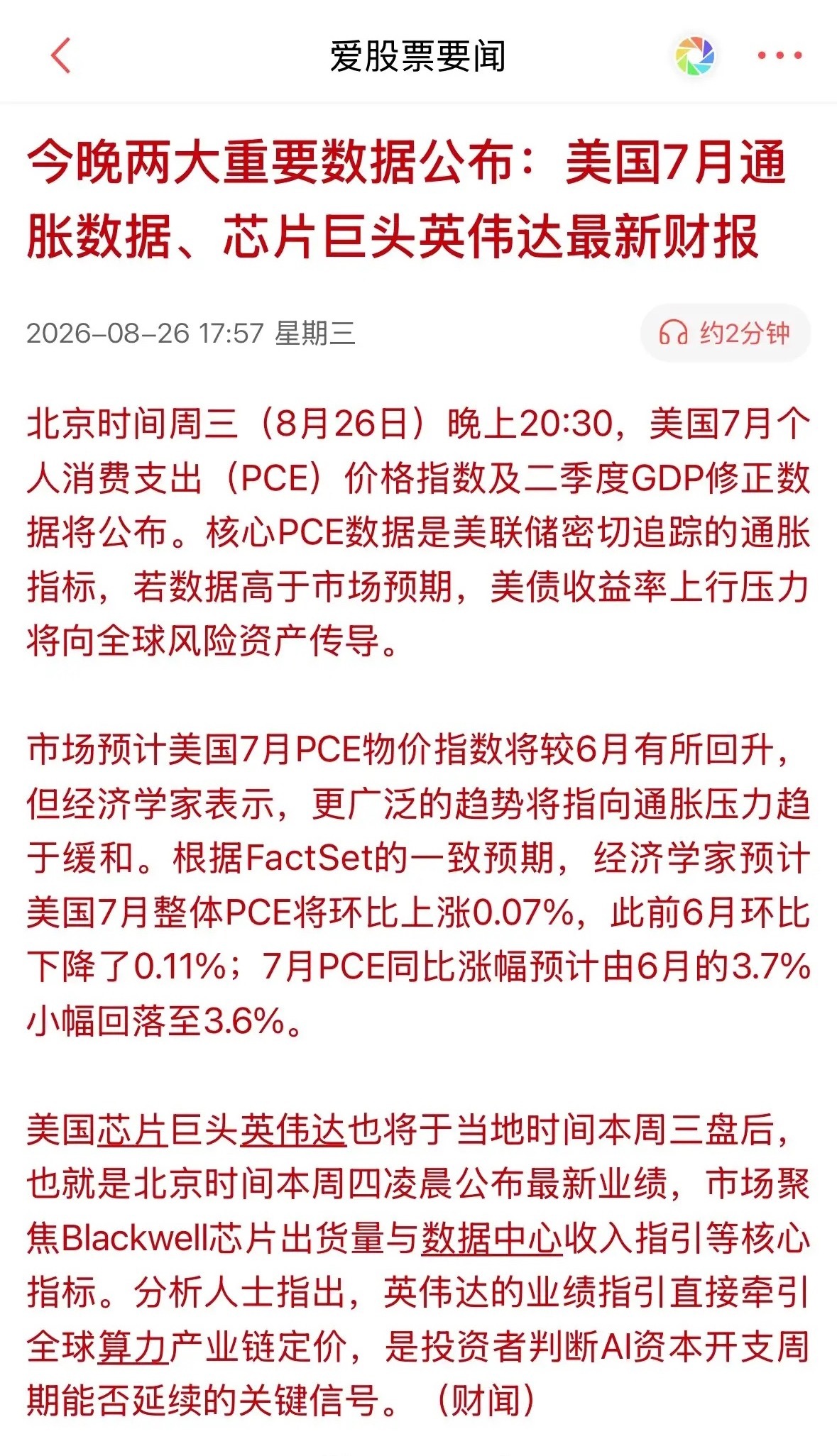 重磅！两条消息影响明天盘面**第一篇：今晚，一个数字可能撬动全球钱袋子**今晚2